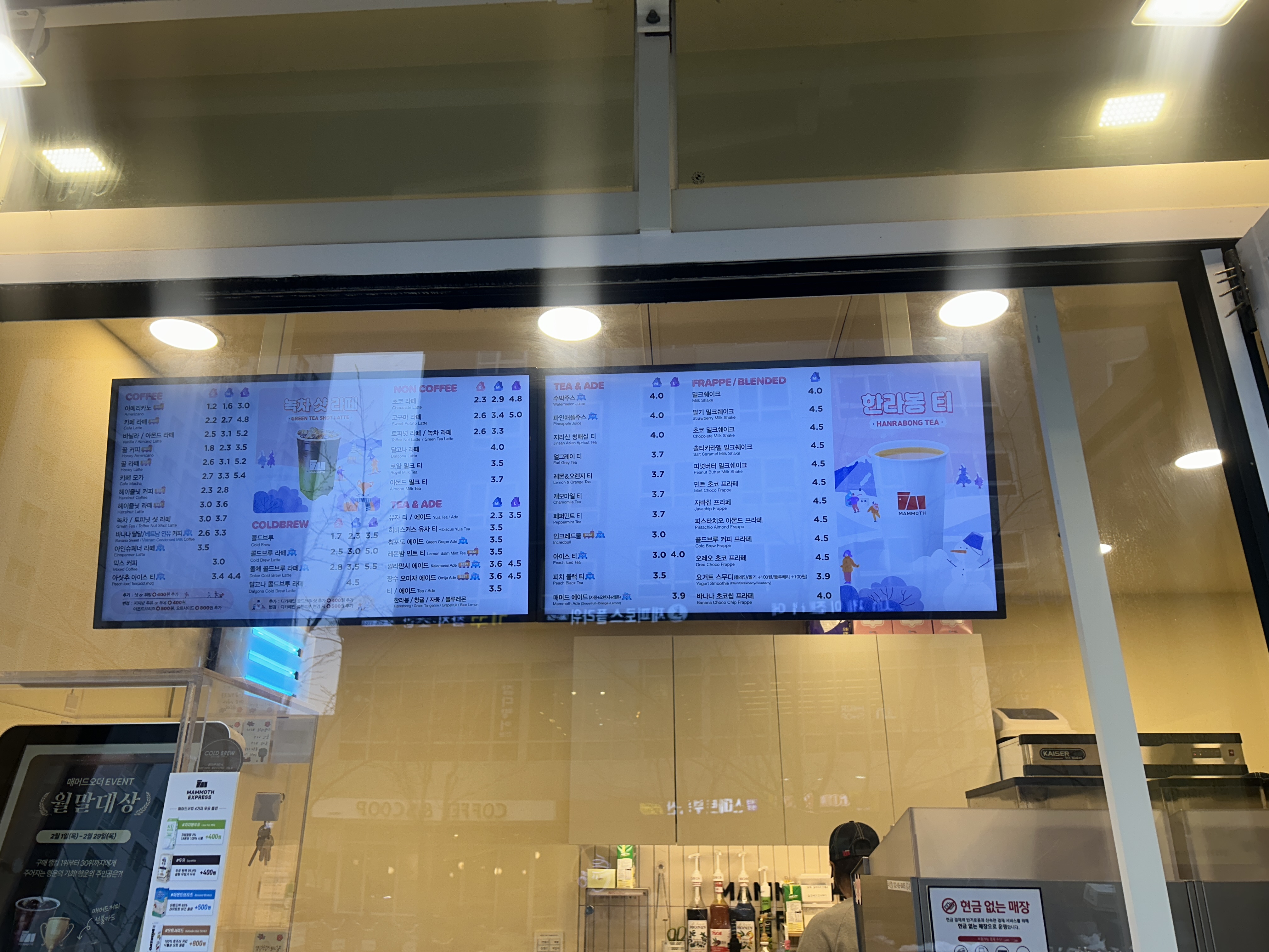 매머드익스프레스 마포구청점