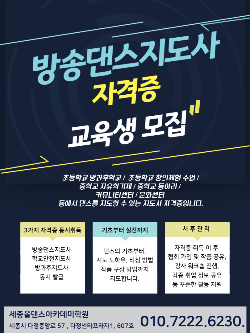 세종올댄스아카데미학원