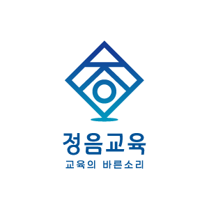 정음교육