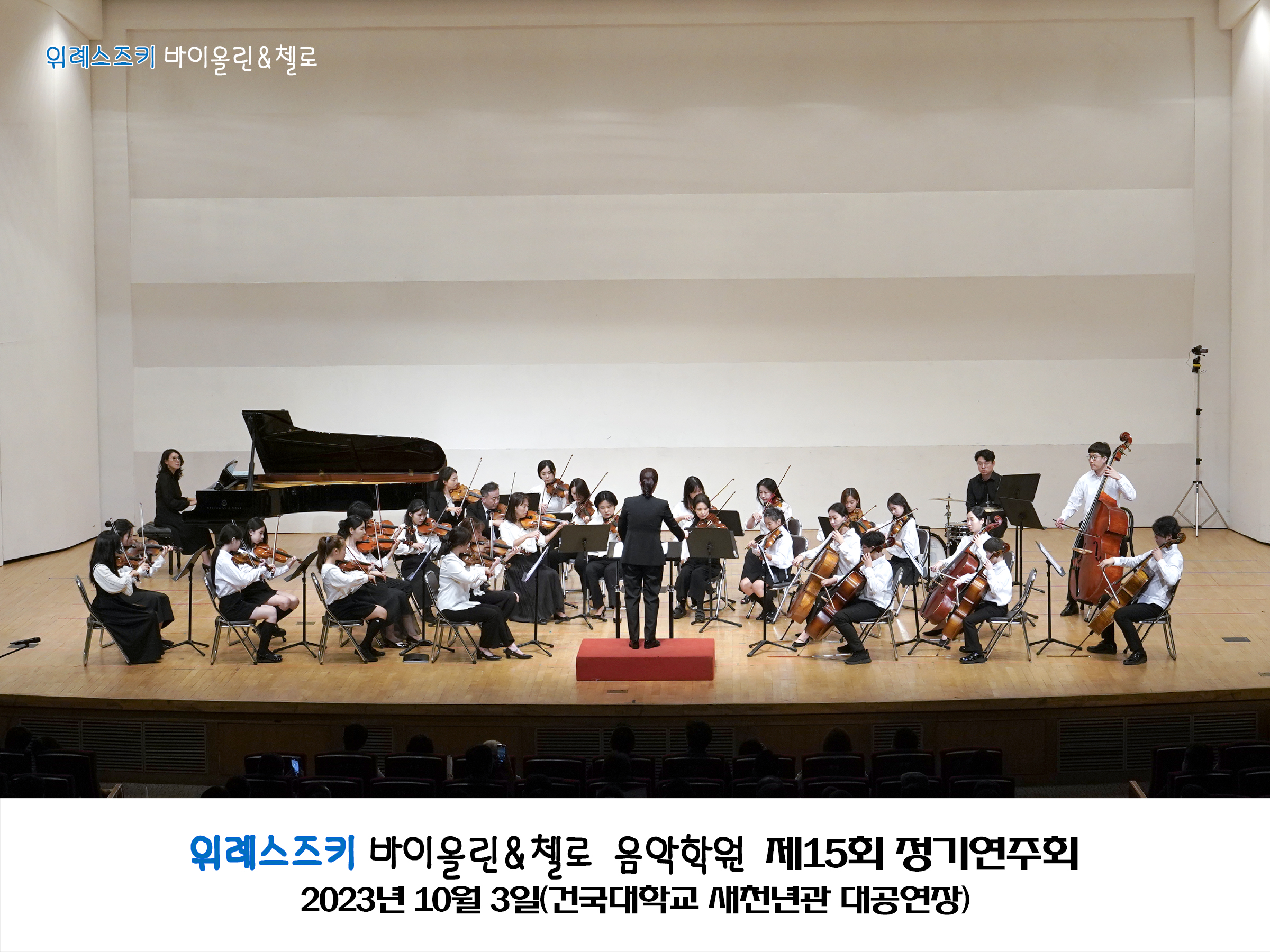 위례스즈키바이올린첼로음악학원