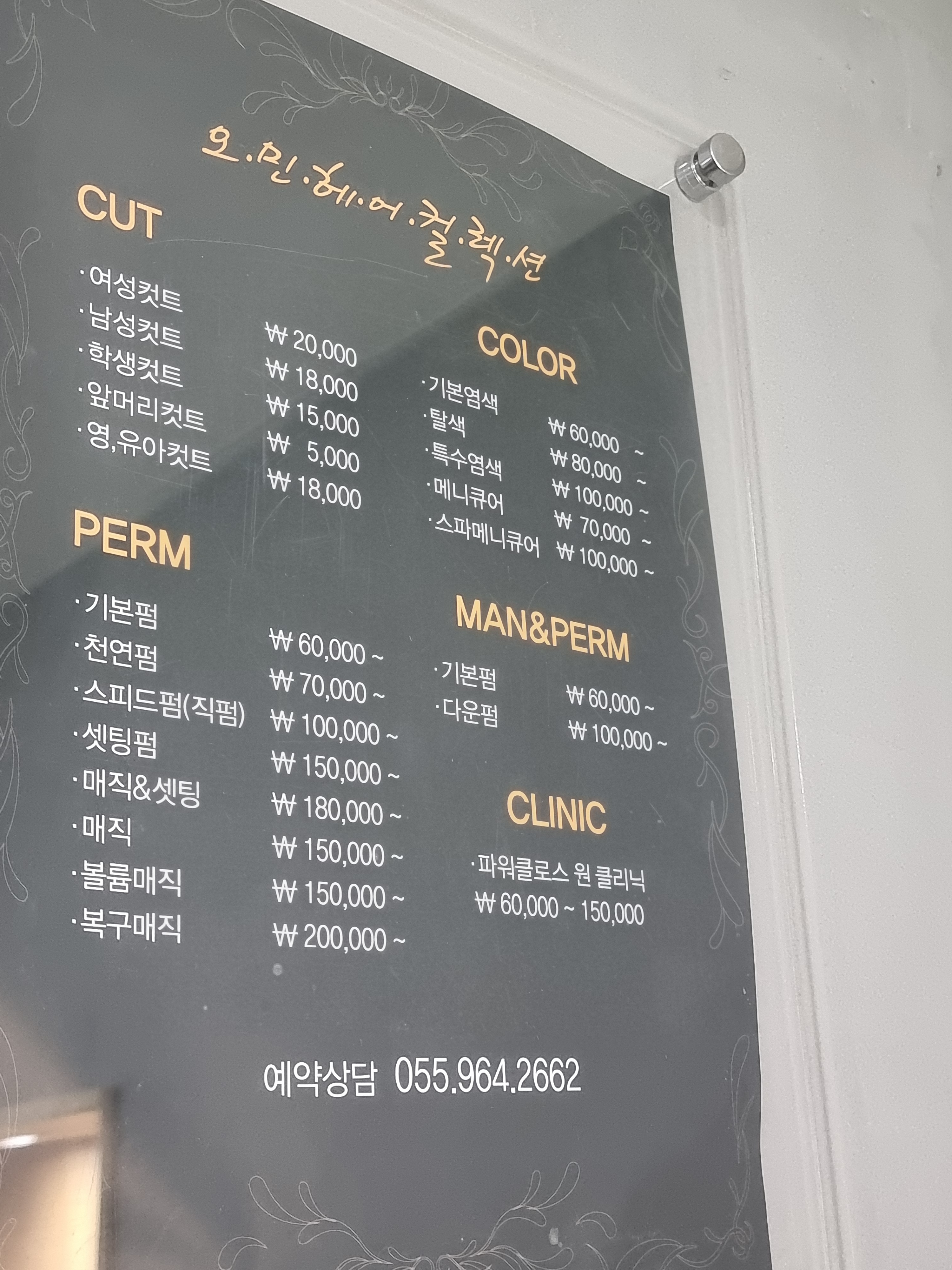 오민헤어컬렉션