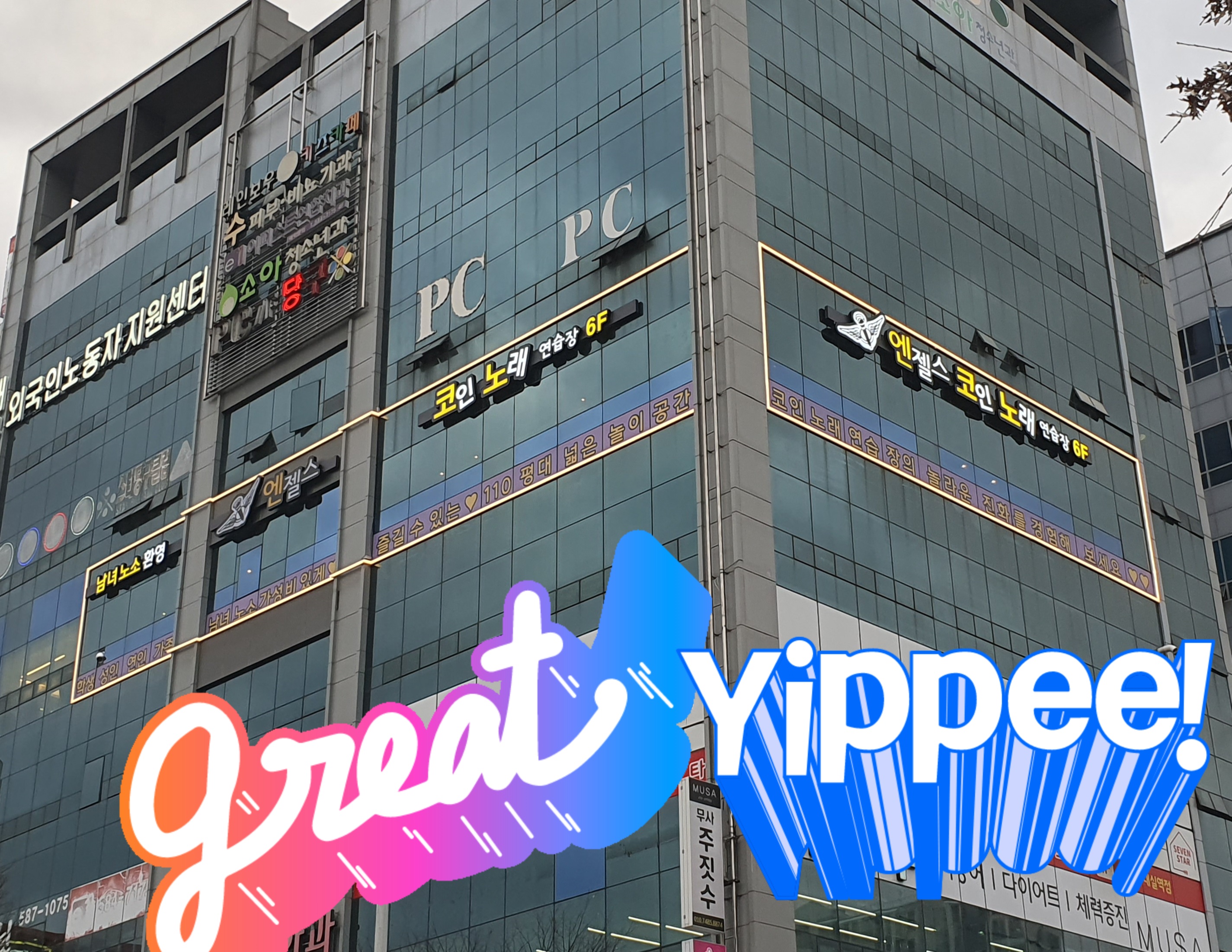 엔젤스코인노래연습장 대구대실역점