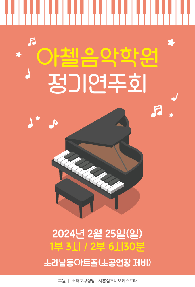 아첼음악학원