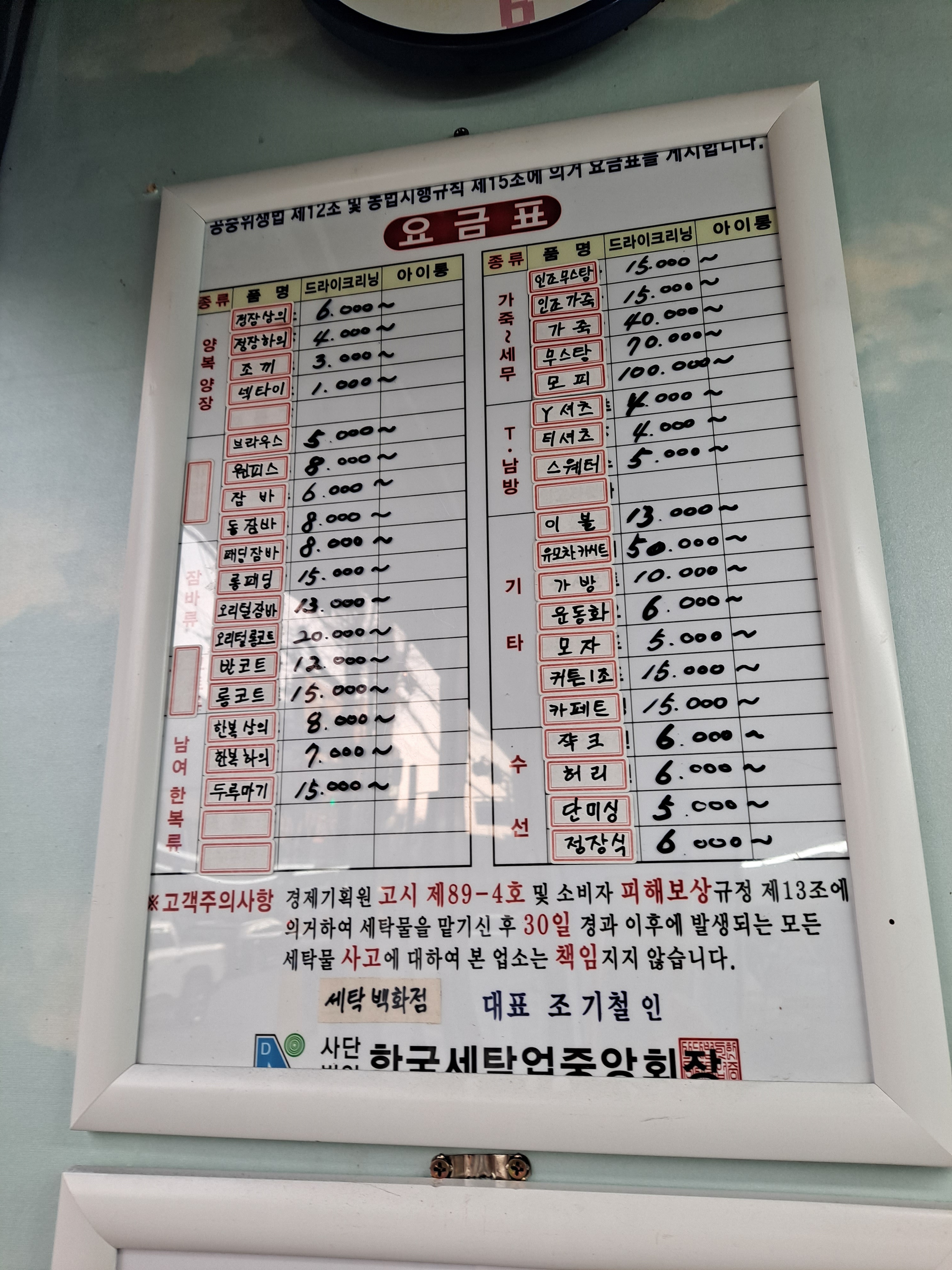세탁백화점