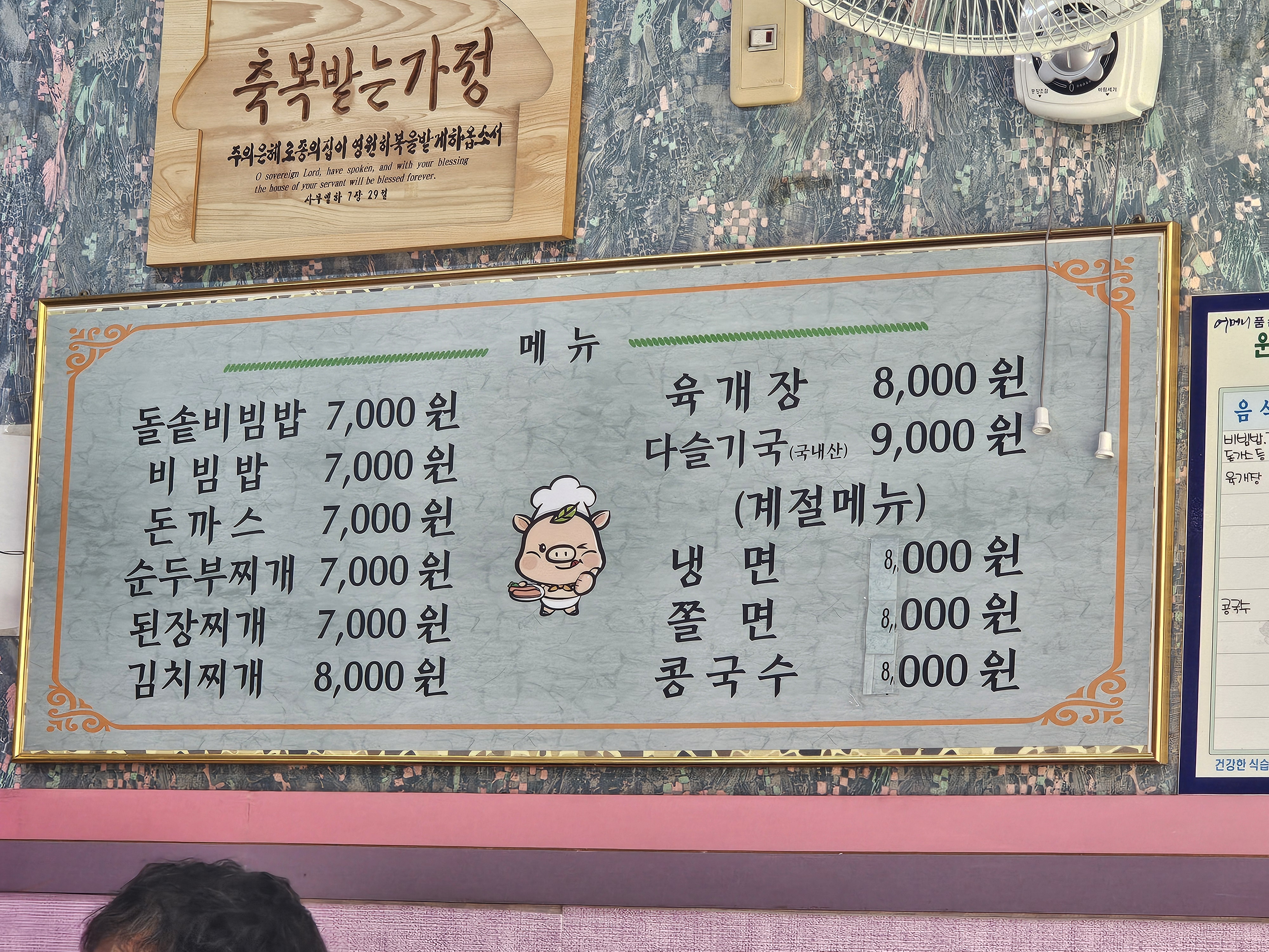 짱구식당