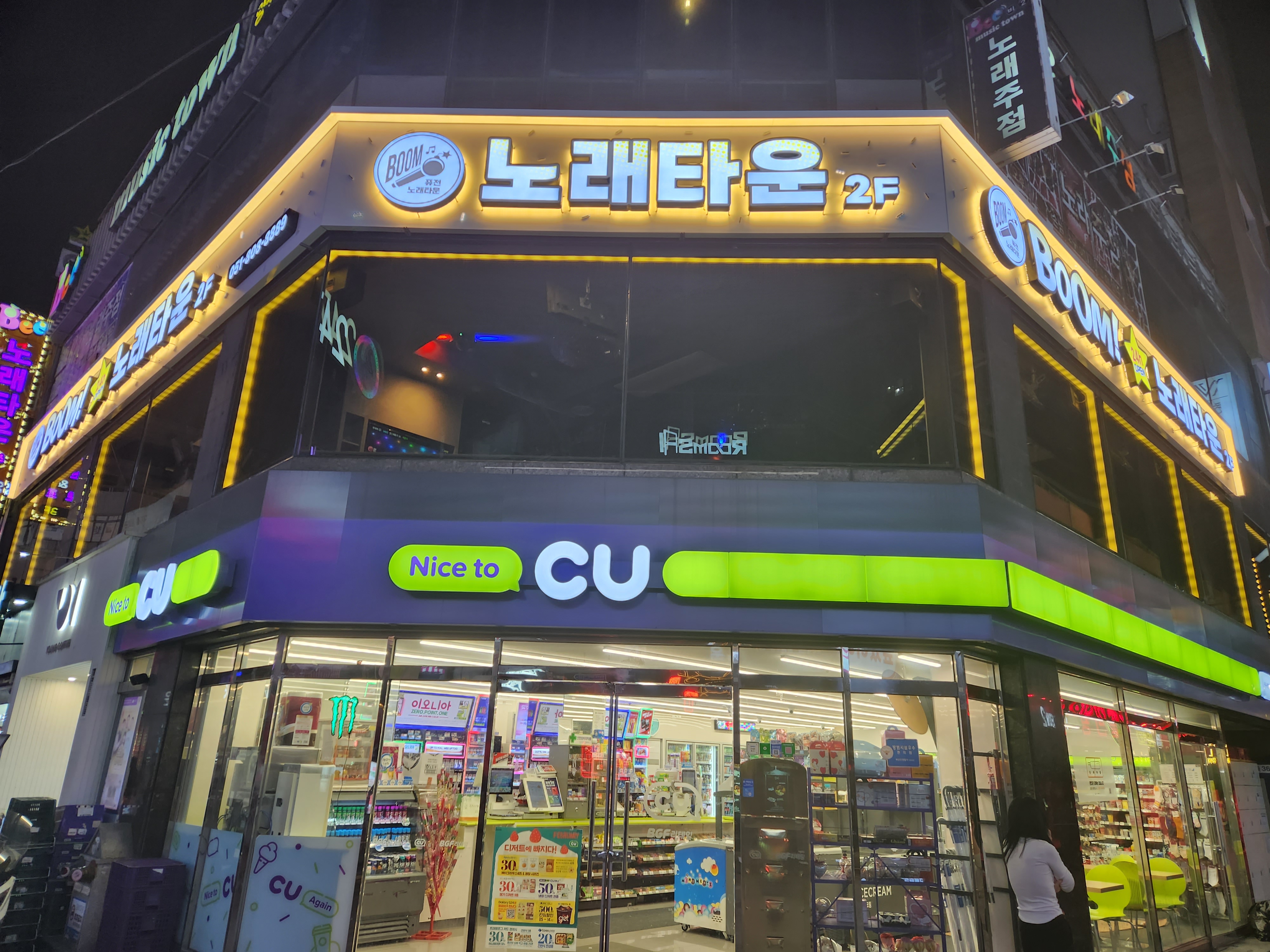 붐노래타운