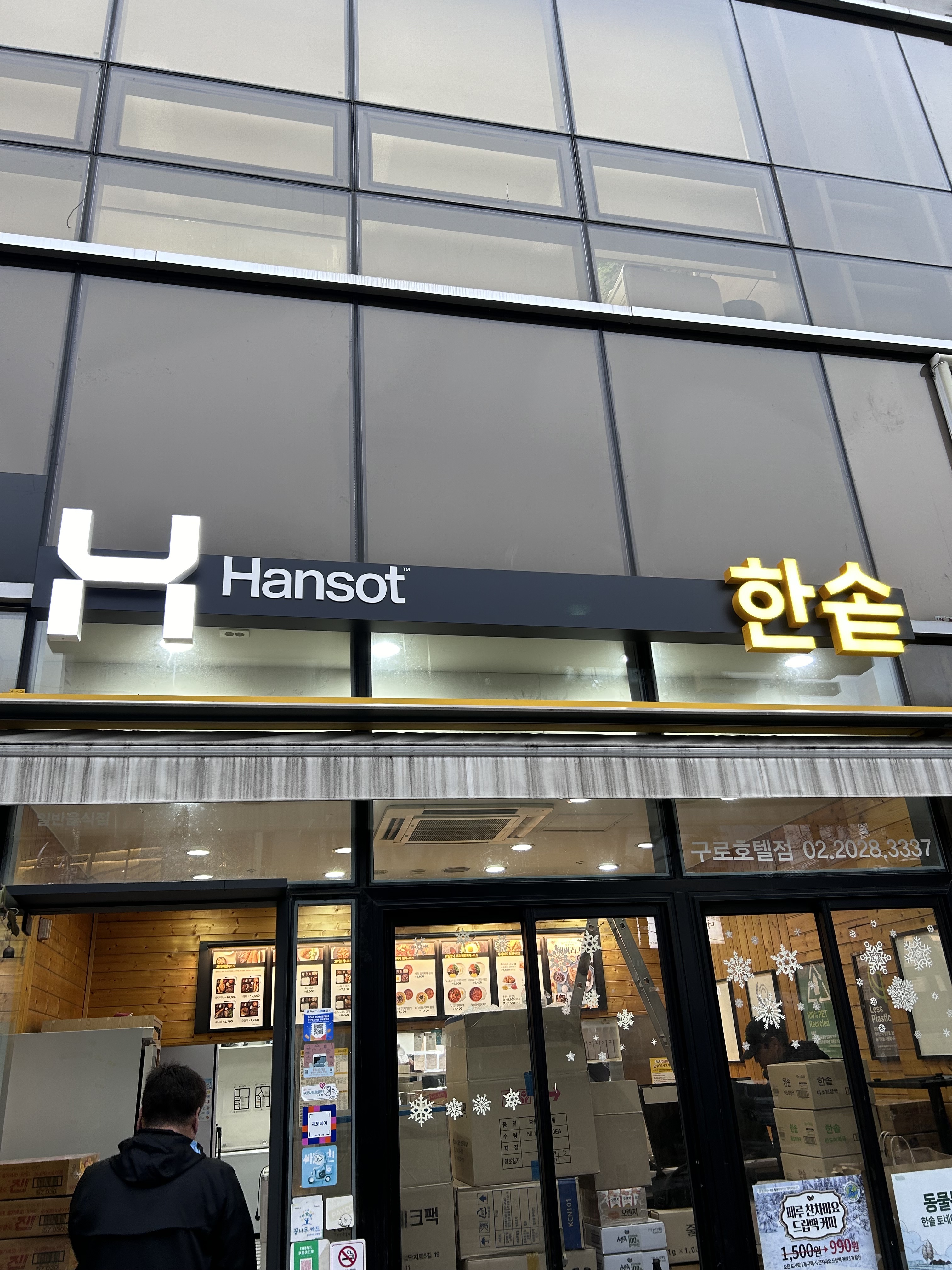 한솥도시락 구로호텔점