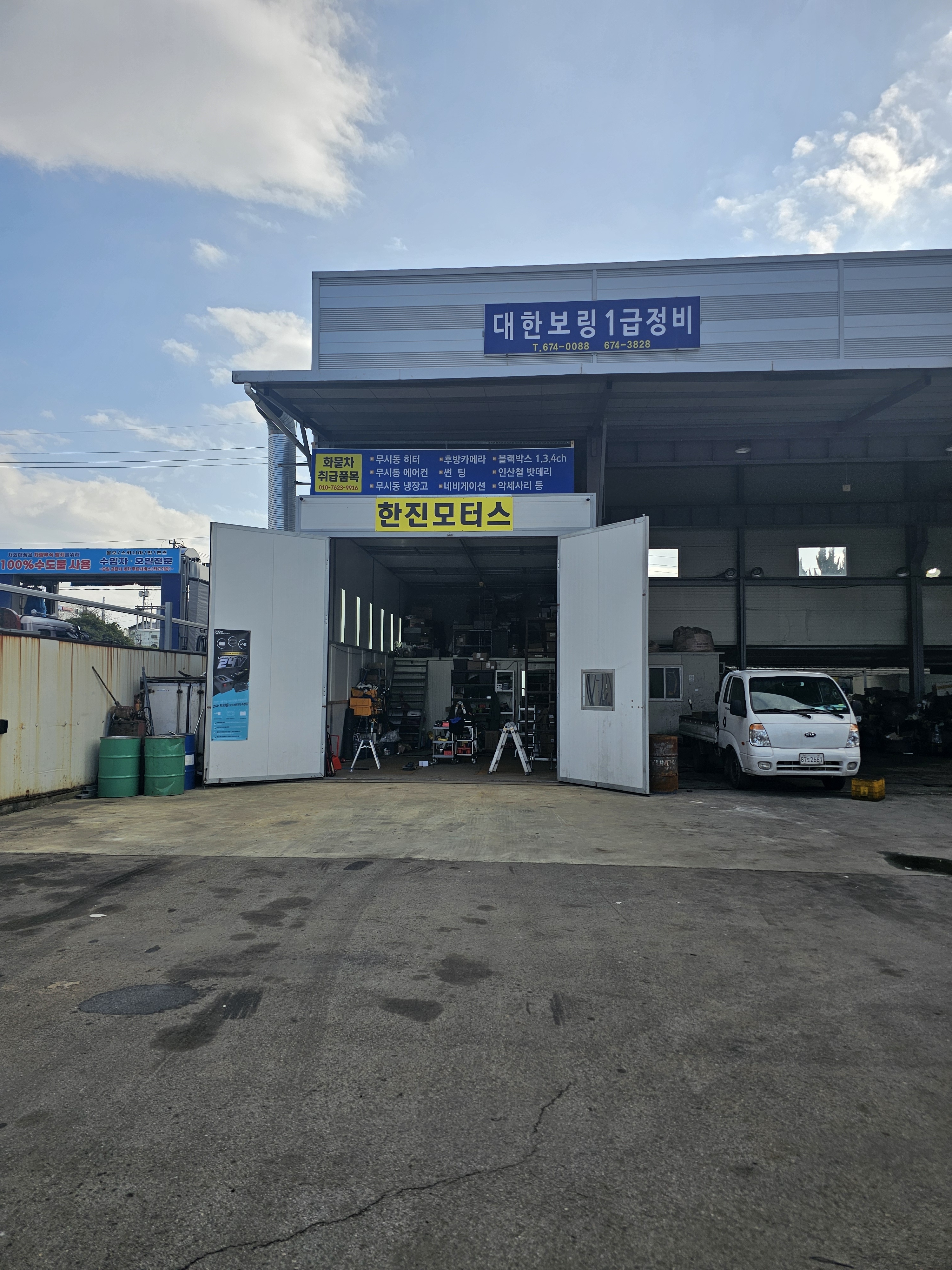 한진모터스