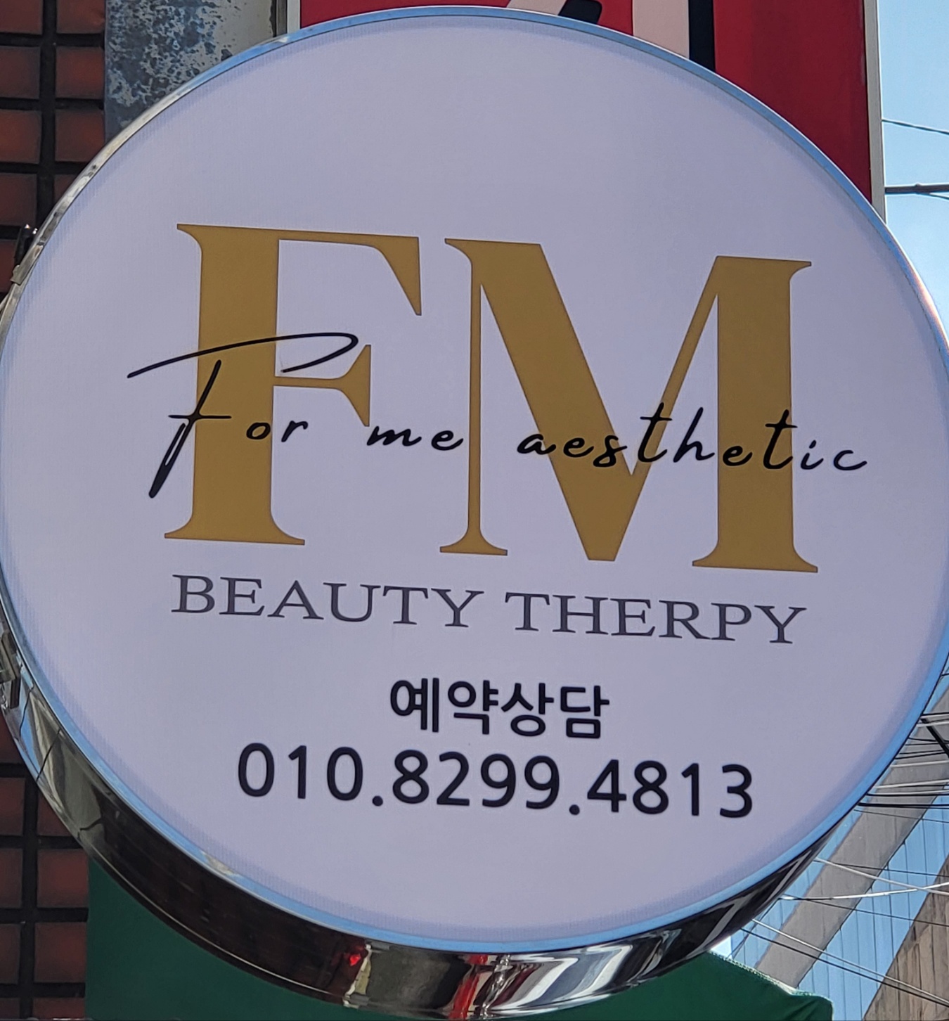 포미에스테틱 용담 대표 이미지