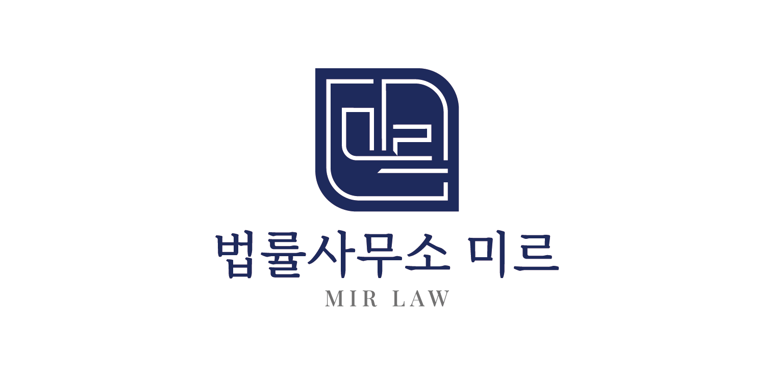법률사무소 미르 대표 이미지
