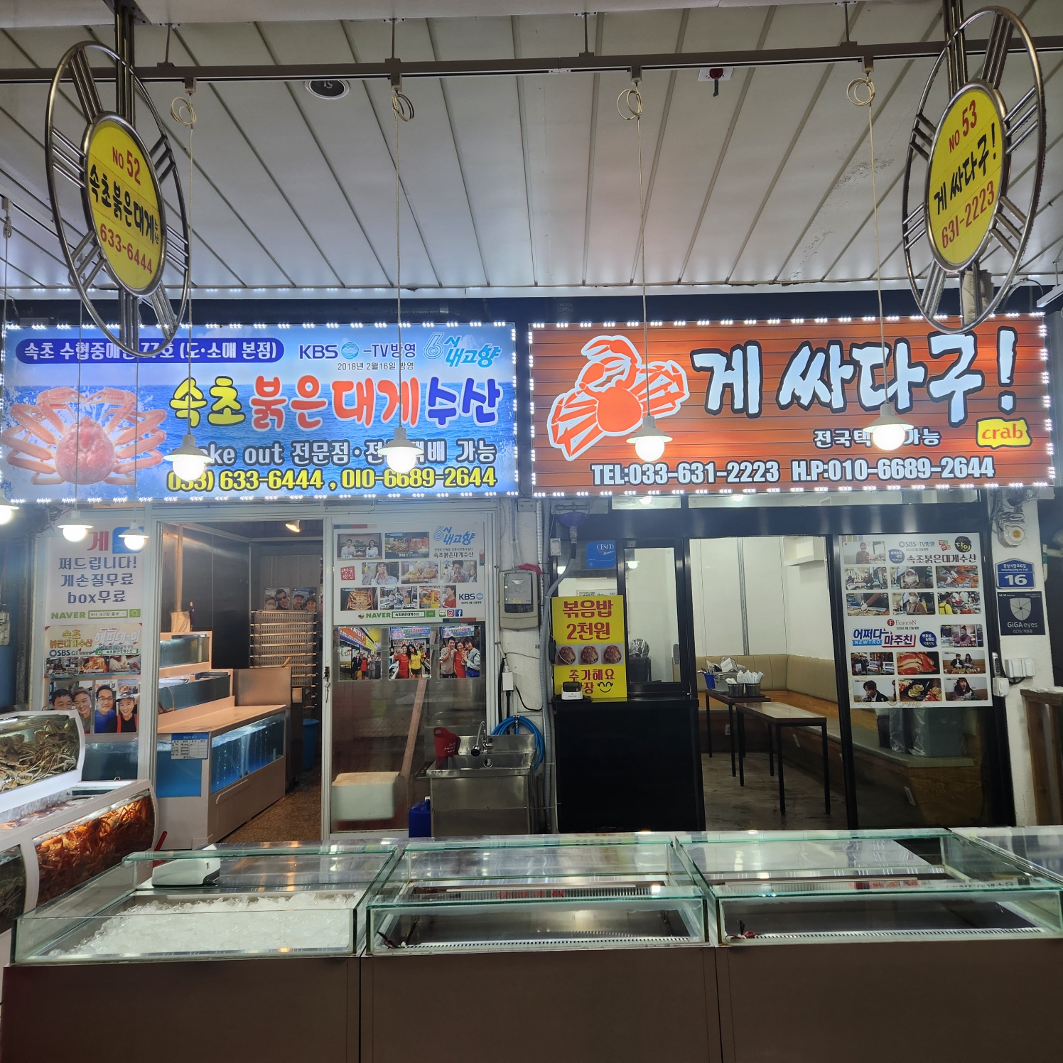 속초붉은대게수산 2