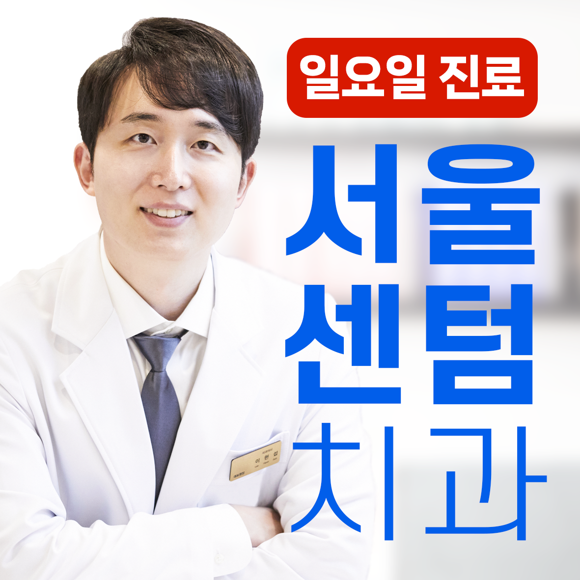 서울센텀치과의원 전경