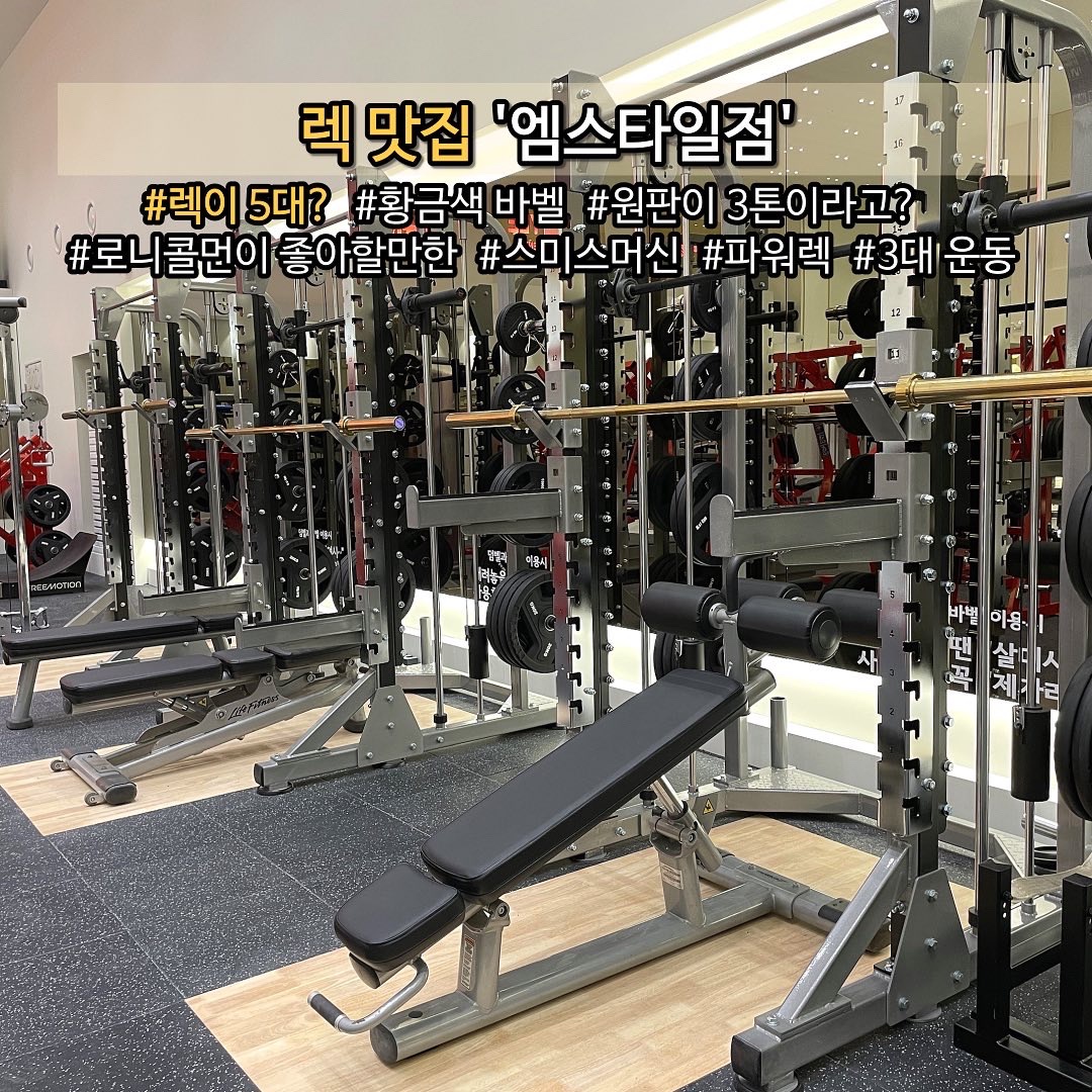 엠스타일짐 헬스 PT 필라테스 연수점