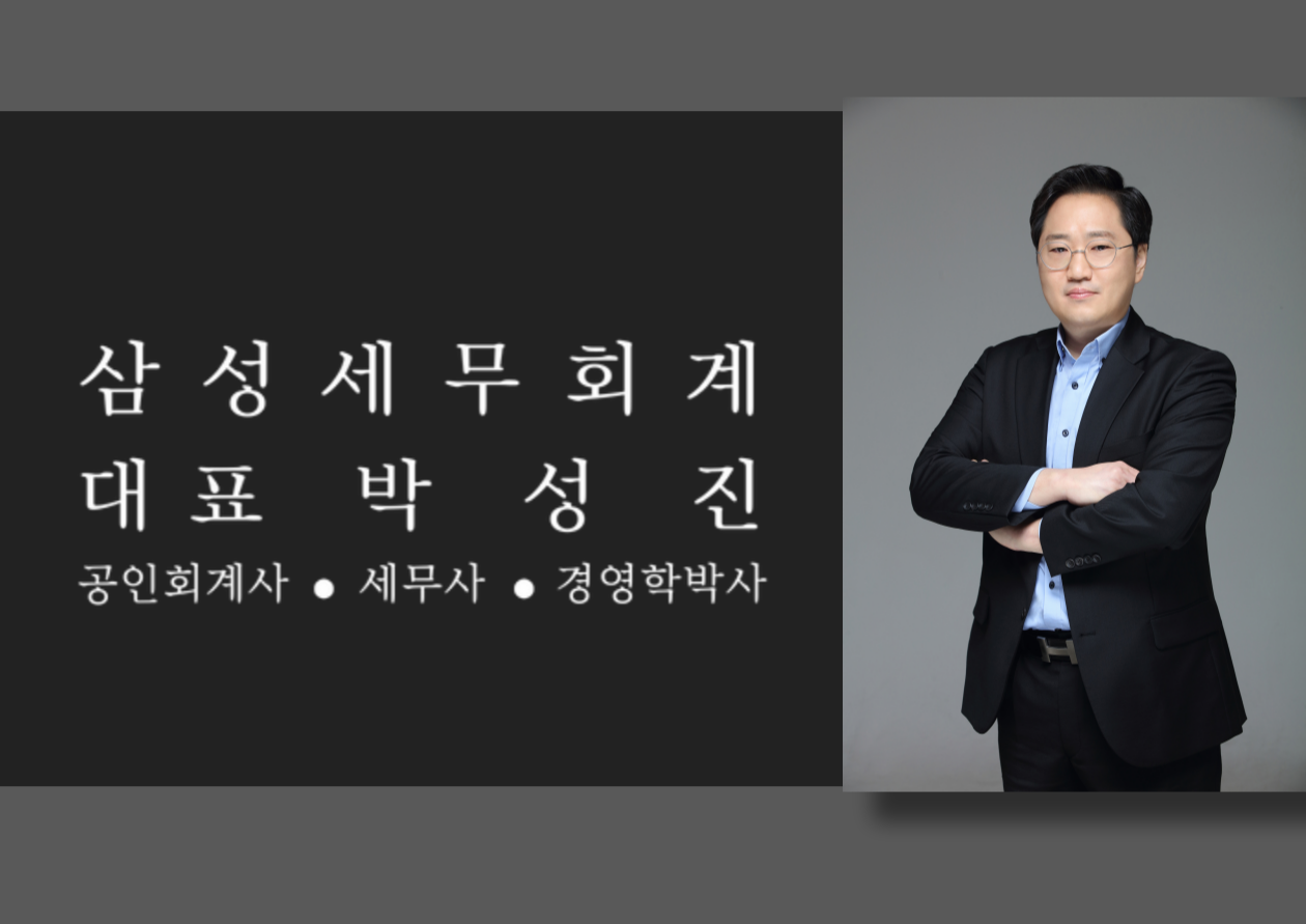 삼성세무회계 대표 이미지