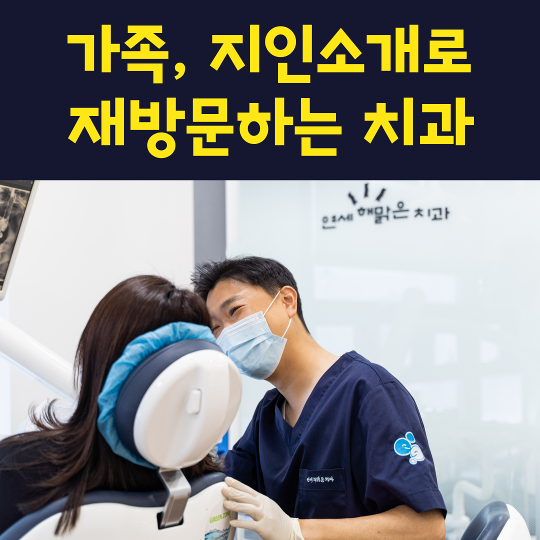 연세해맑은치과의원 은평점