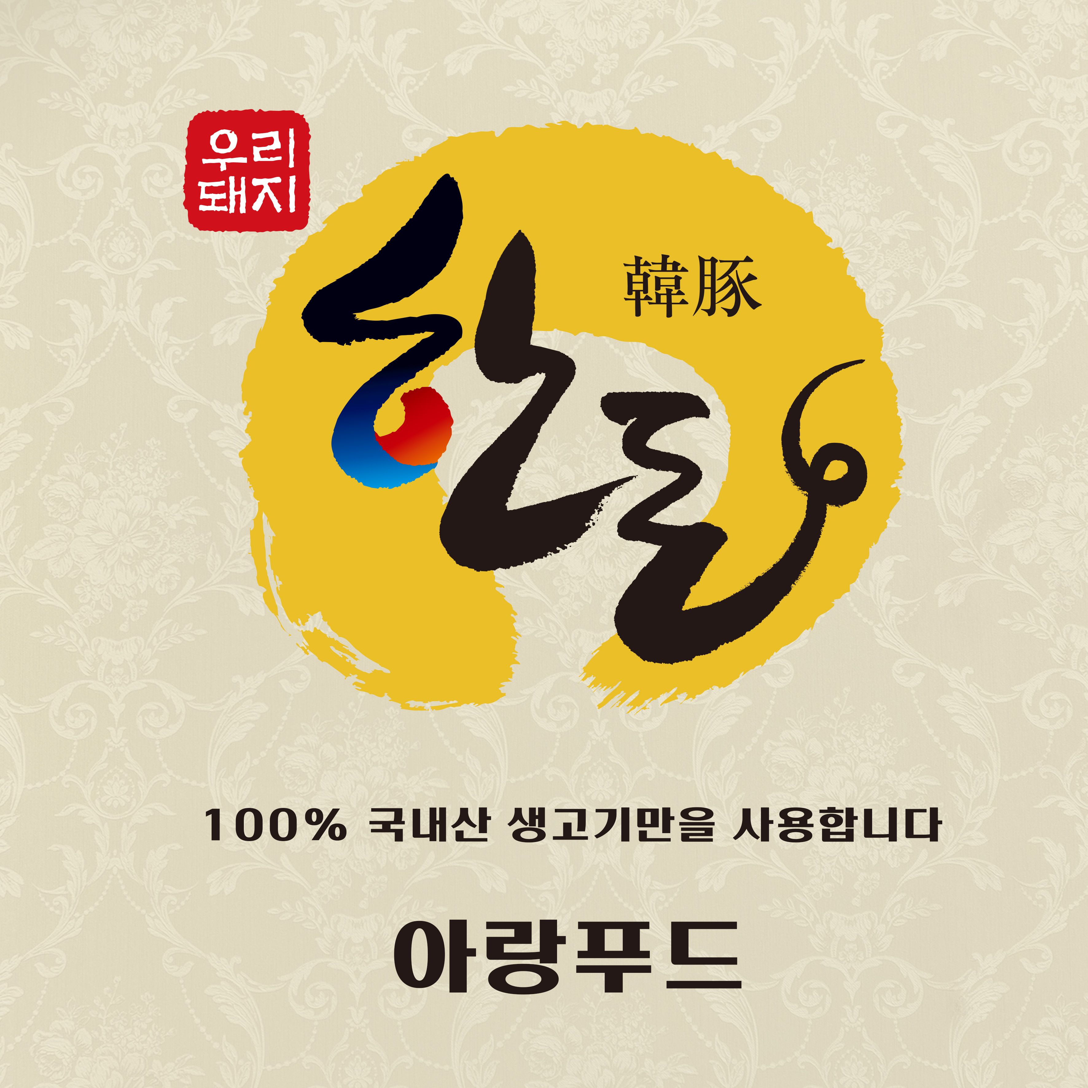 아랑푸드