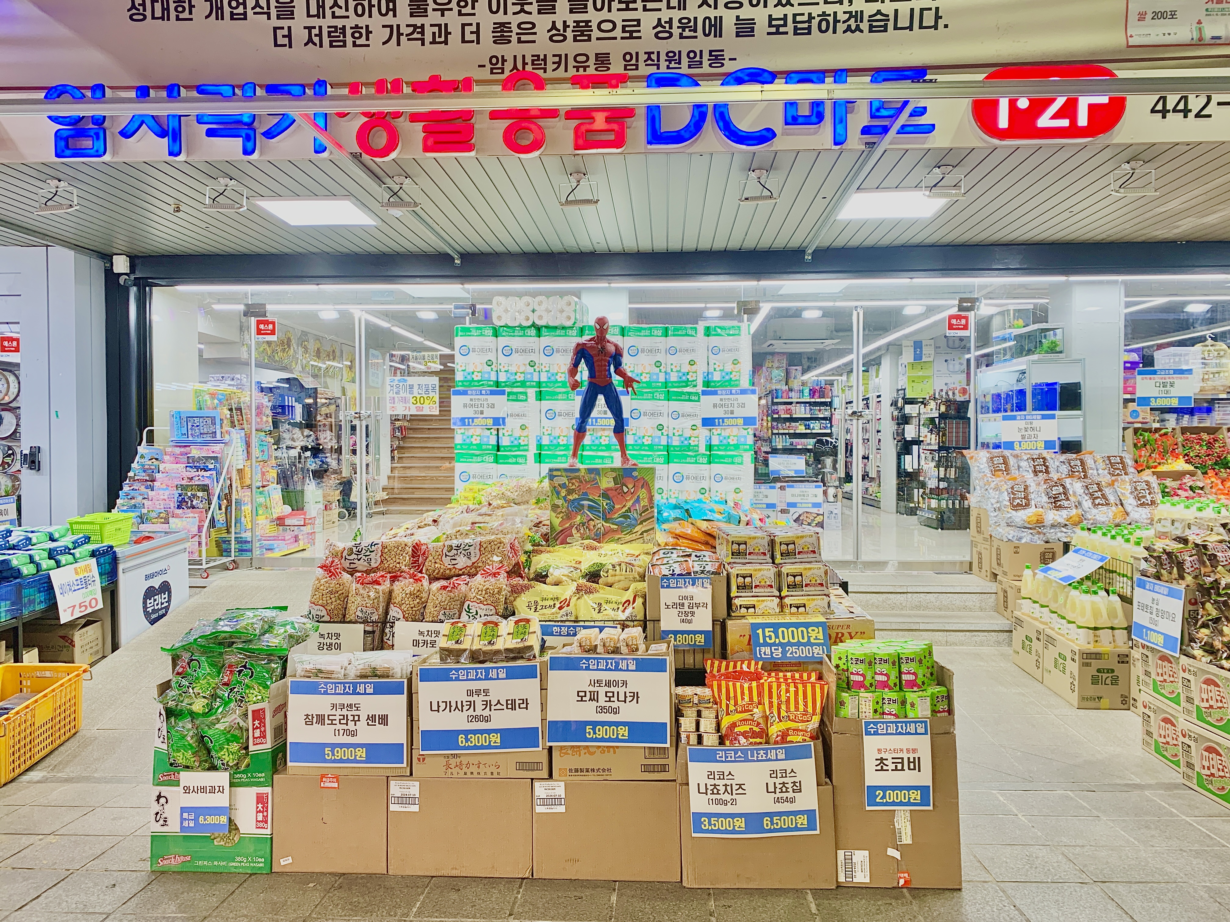 암사럭키DC마트