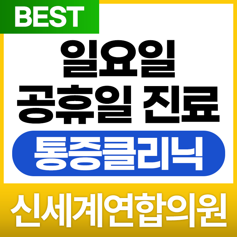 신세계 연합의원