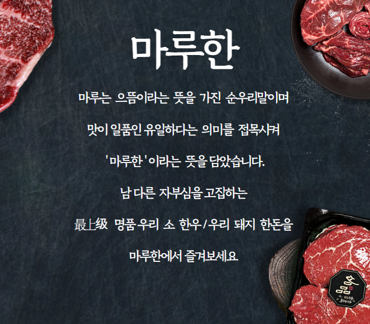 마루한