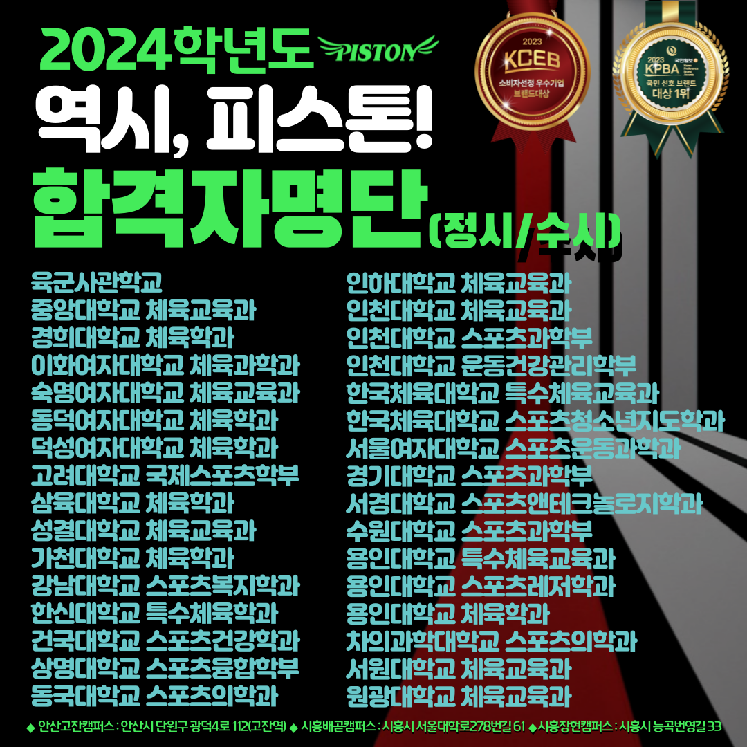 피스톤체대입시 안산점