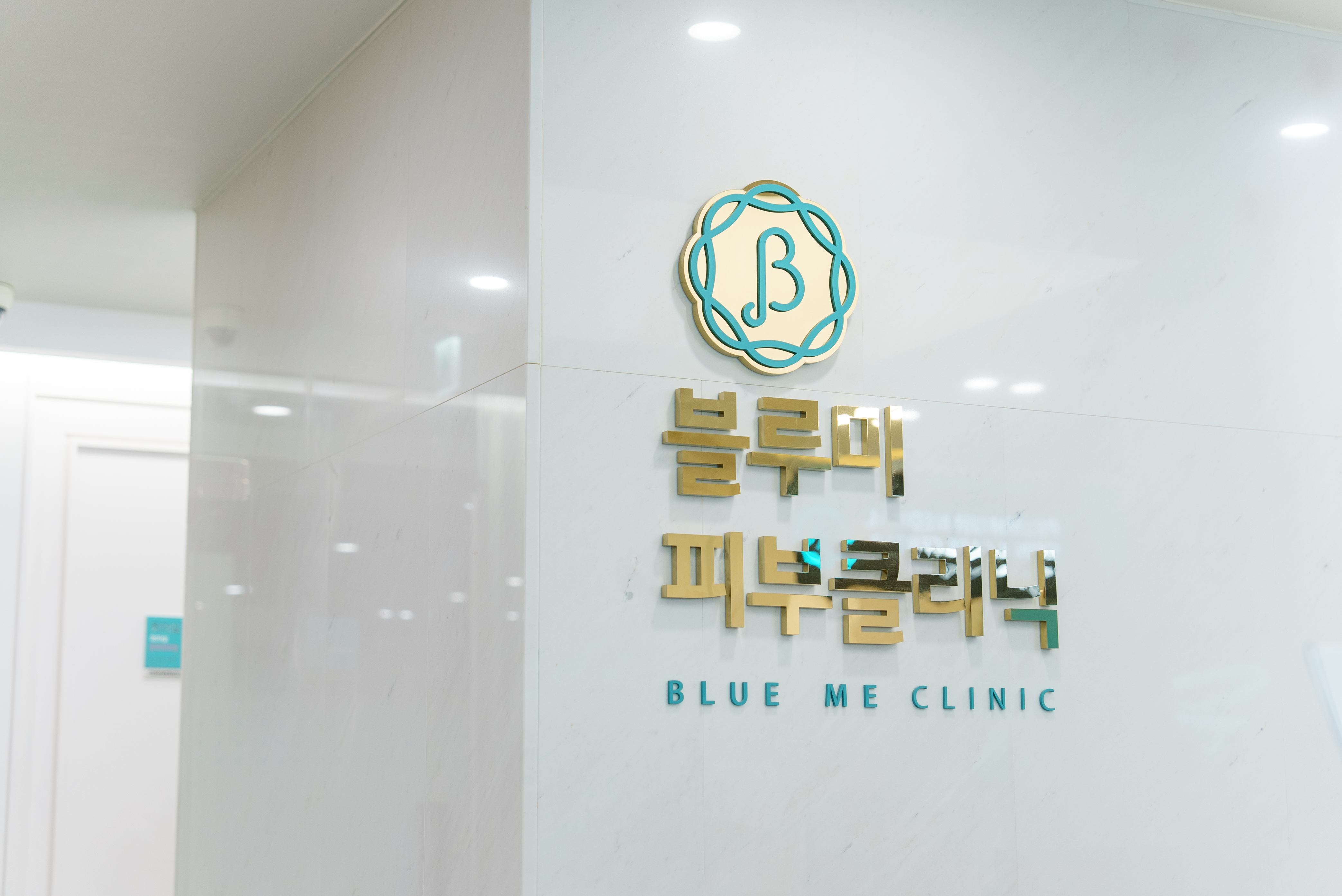 블루미의원