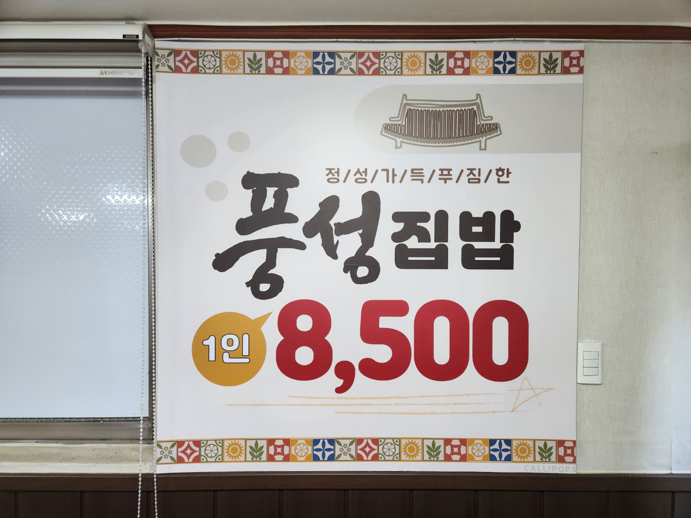 풍성한집밥 뷔페