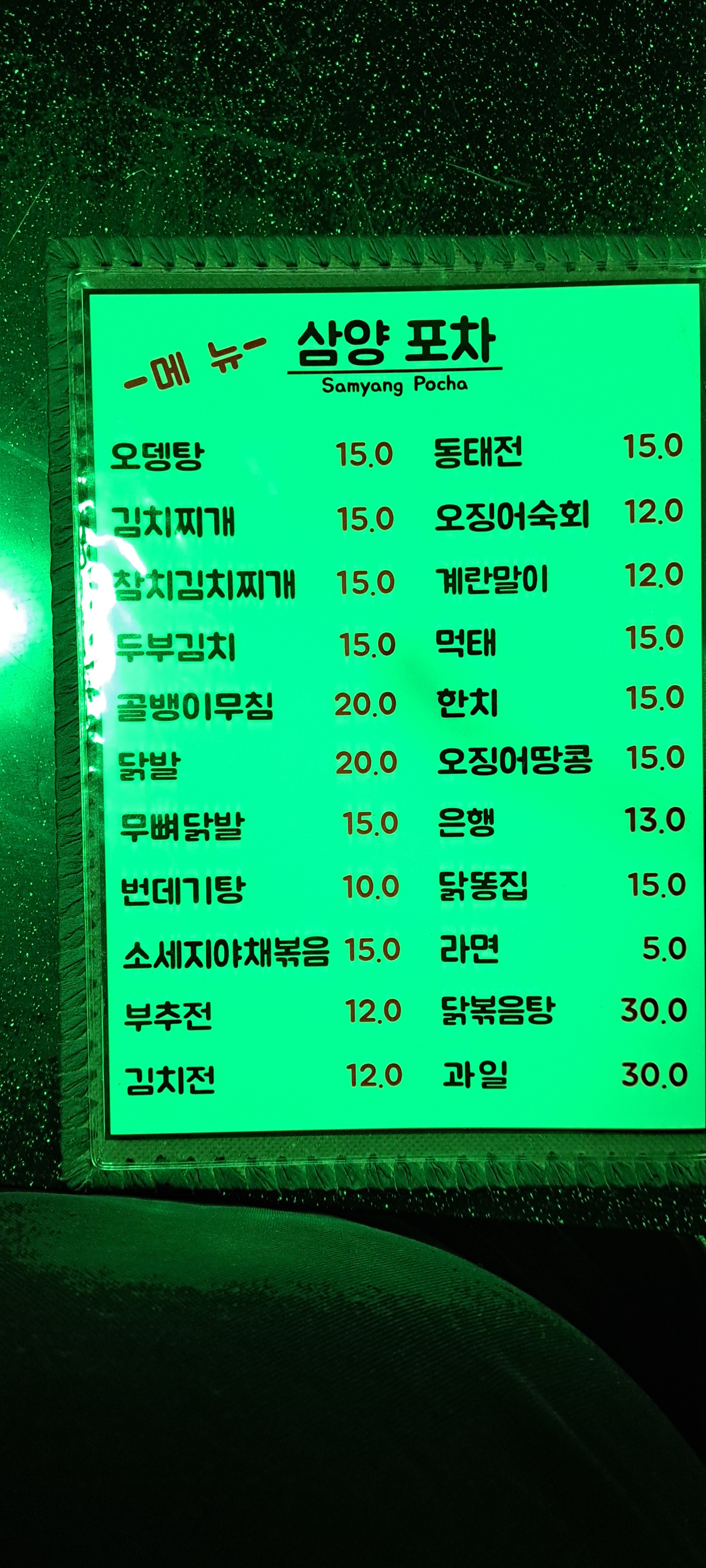 삼양포차