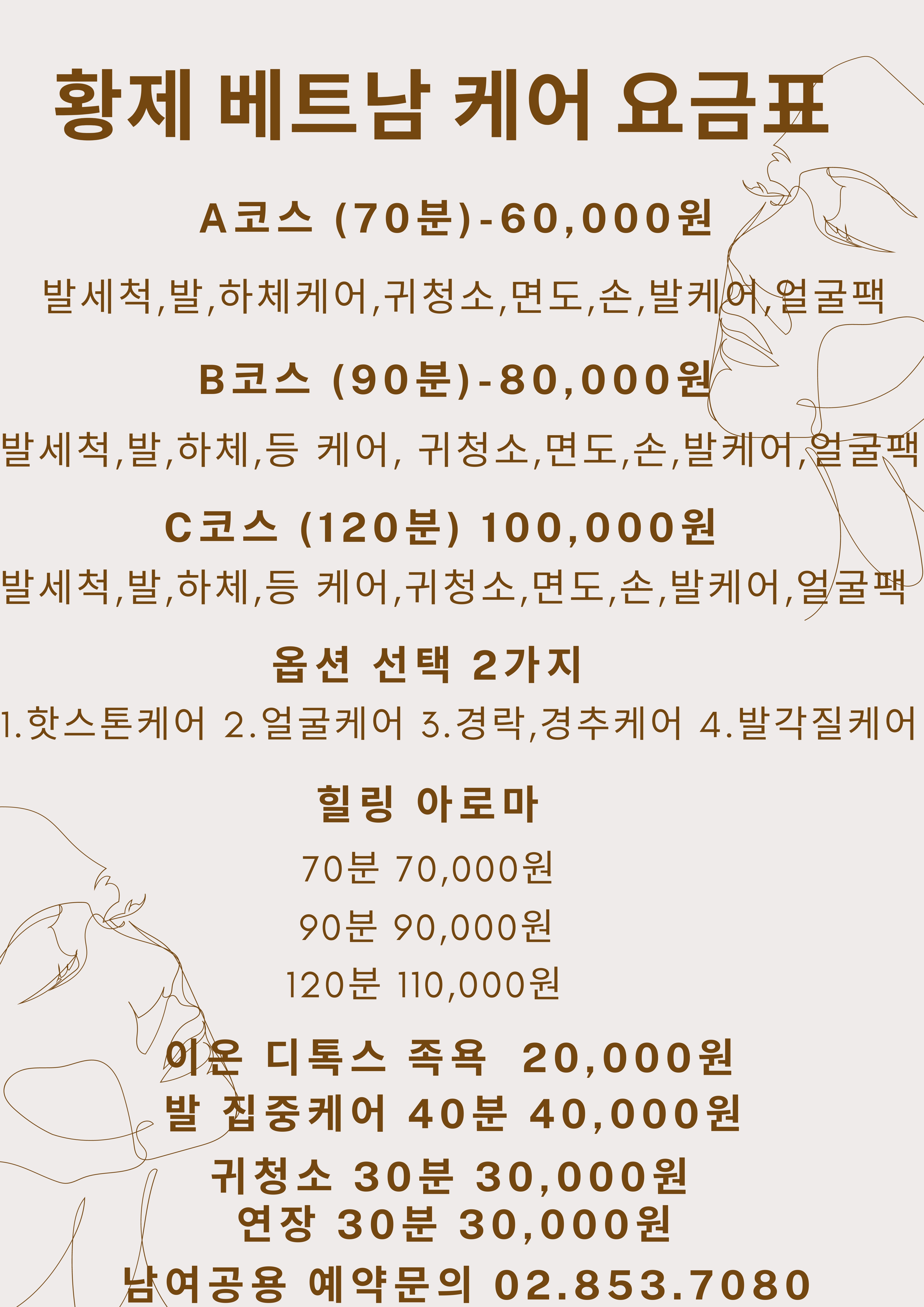 황제 베트남케어 마사지