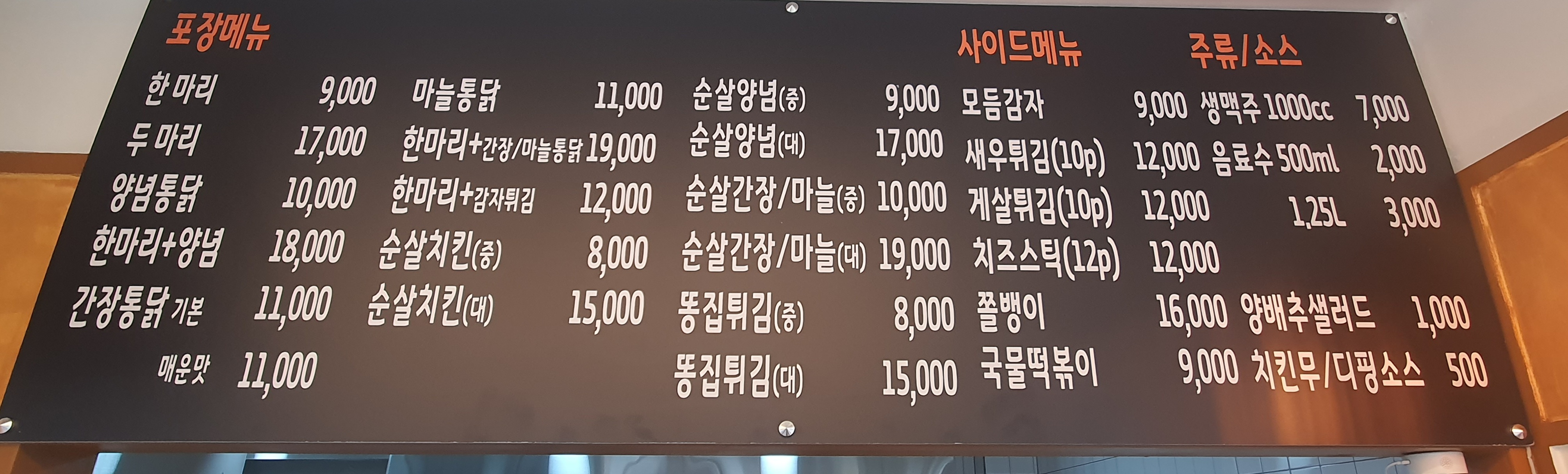 그립닭 옛날통닭 고암점