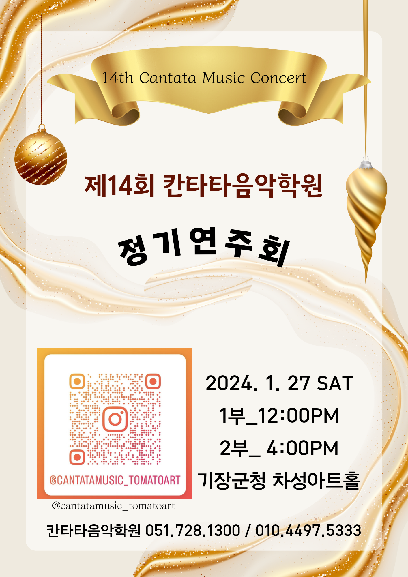 칸타타음악학원&토마토미술학원