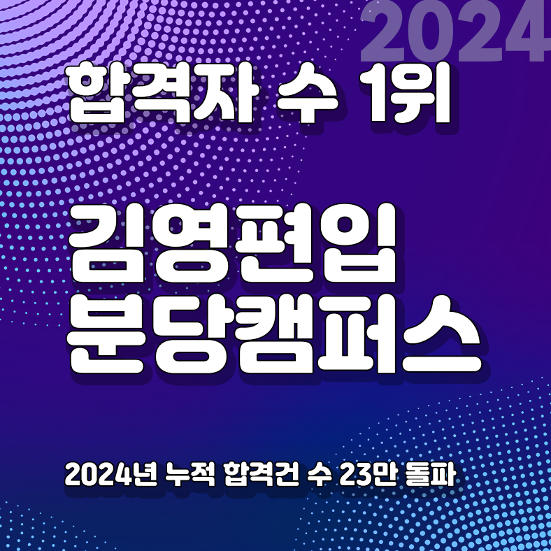 NaVET | 편입학학원 추천 경기 성남시 우수업체 편입학원 대학교편입 학사편입 일반편입 김영편입 분당캠퍼스