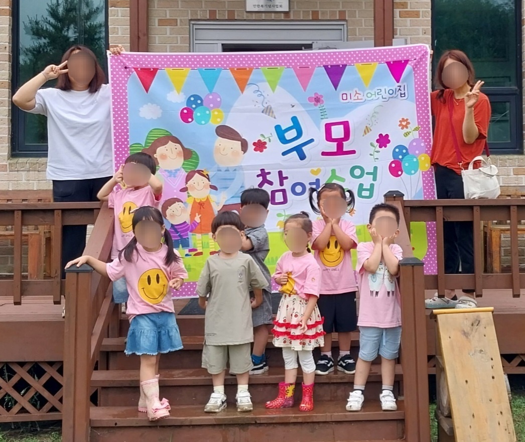 미소어린이집