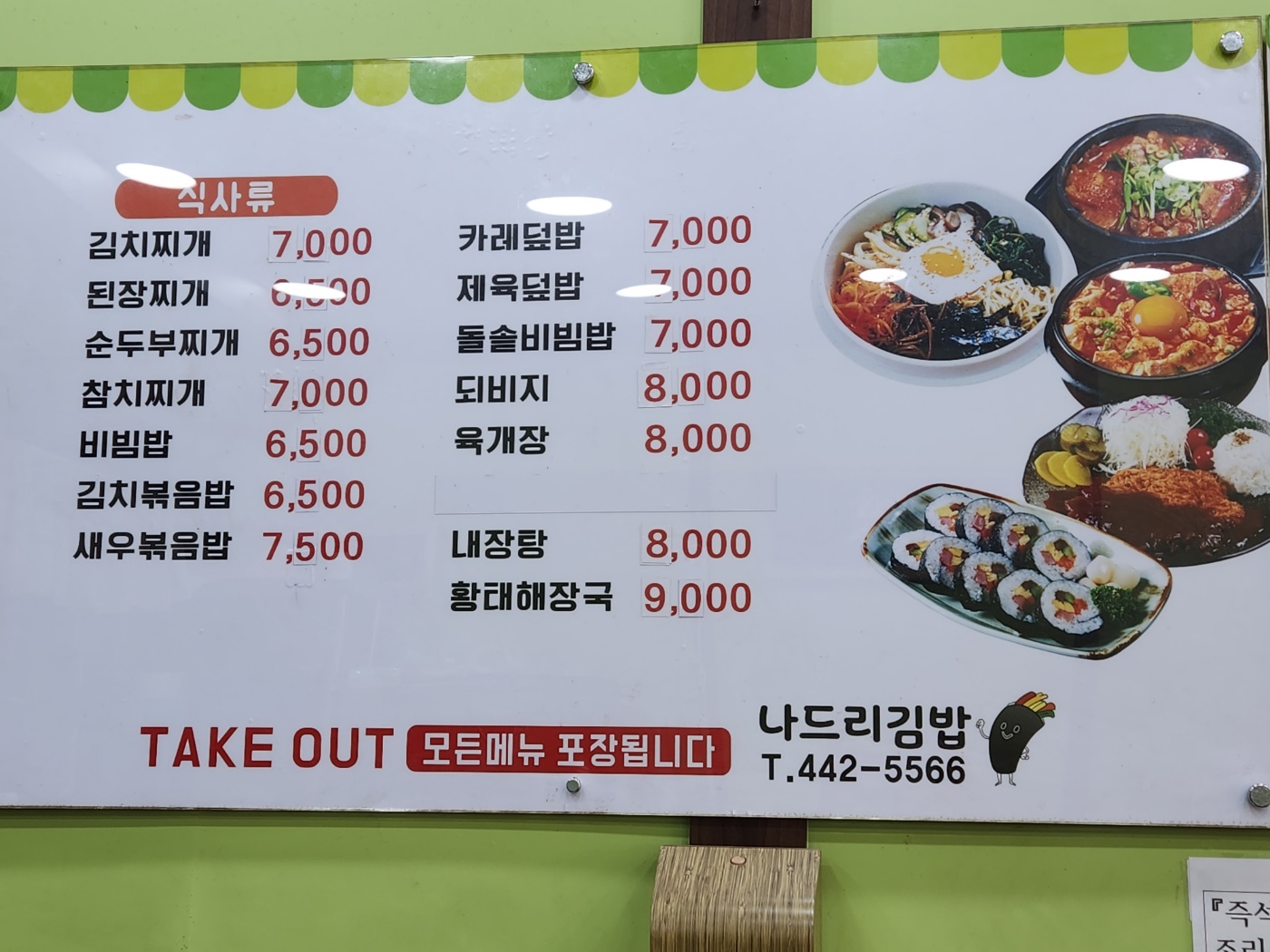 나드리김밥
