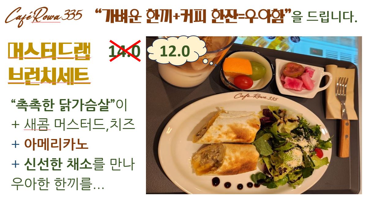 카페로와335