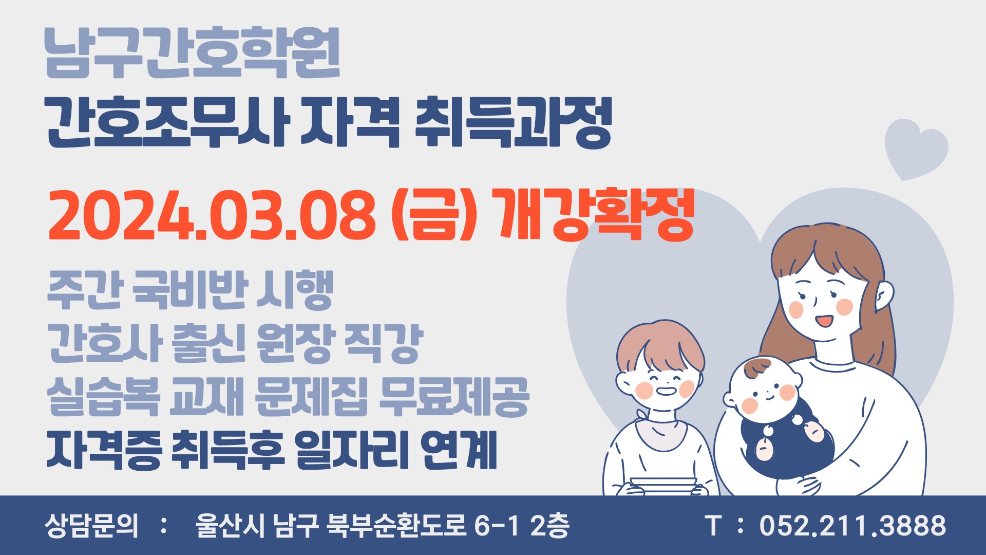 남구간호학원