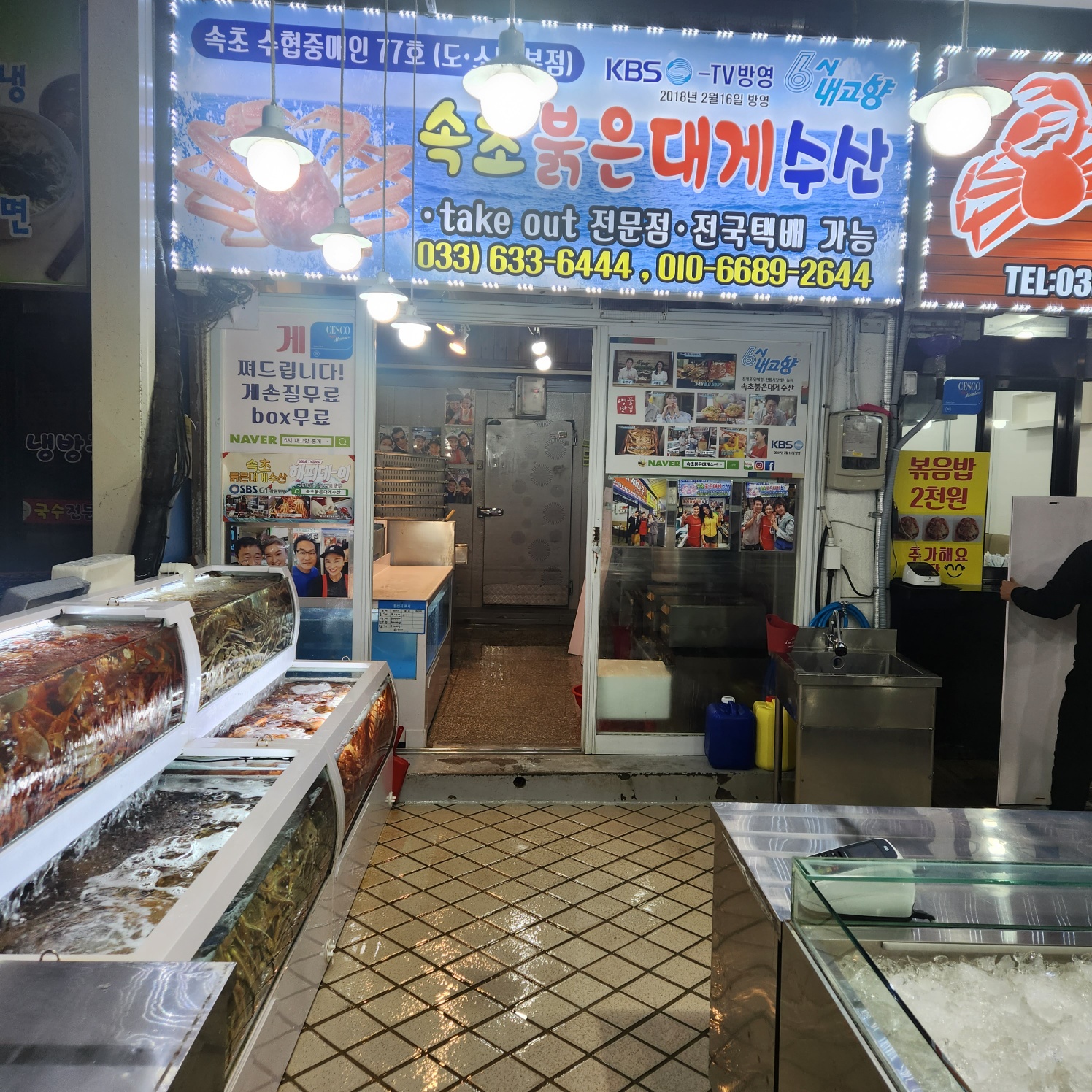 속초붉은대게수산