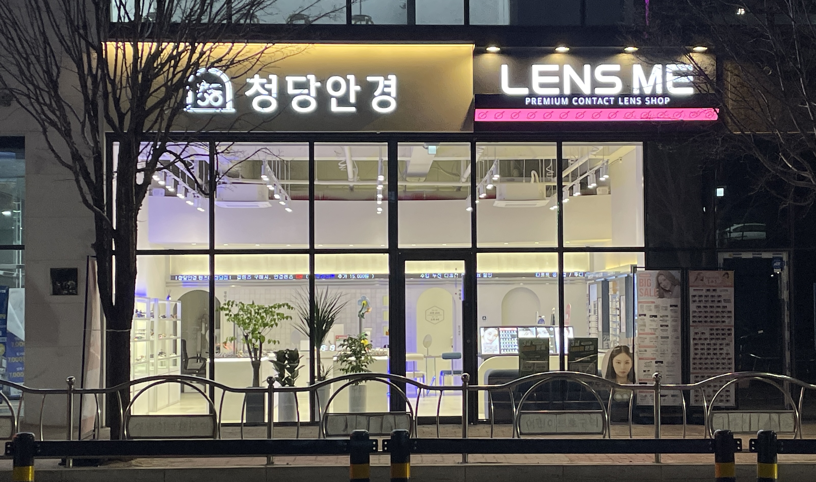 렌즈미 청당안경