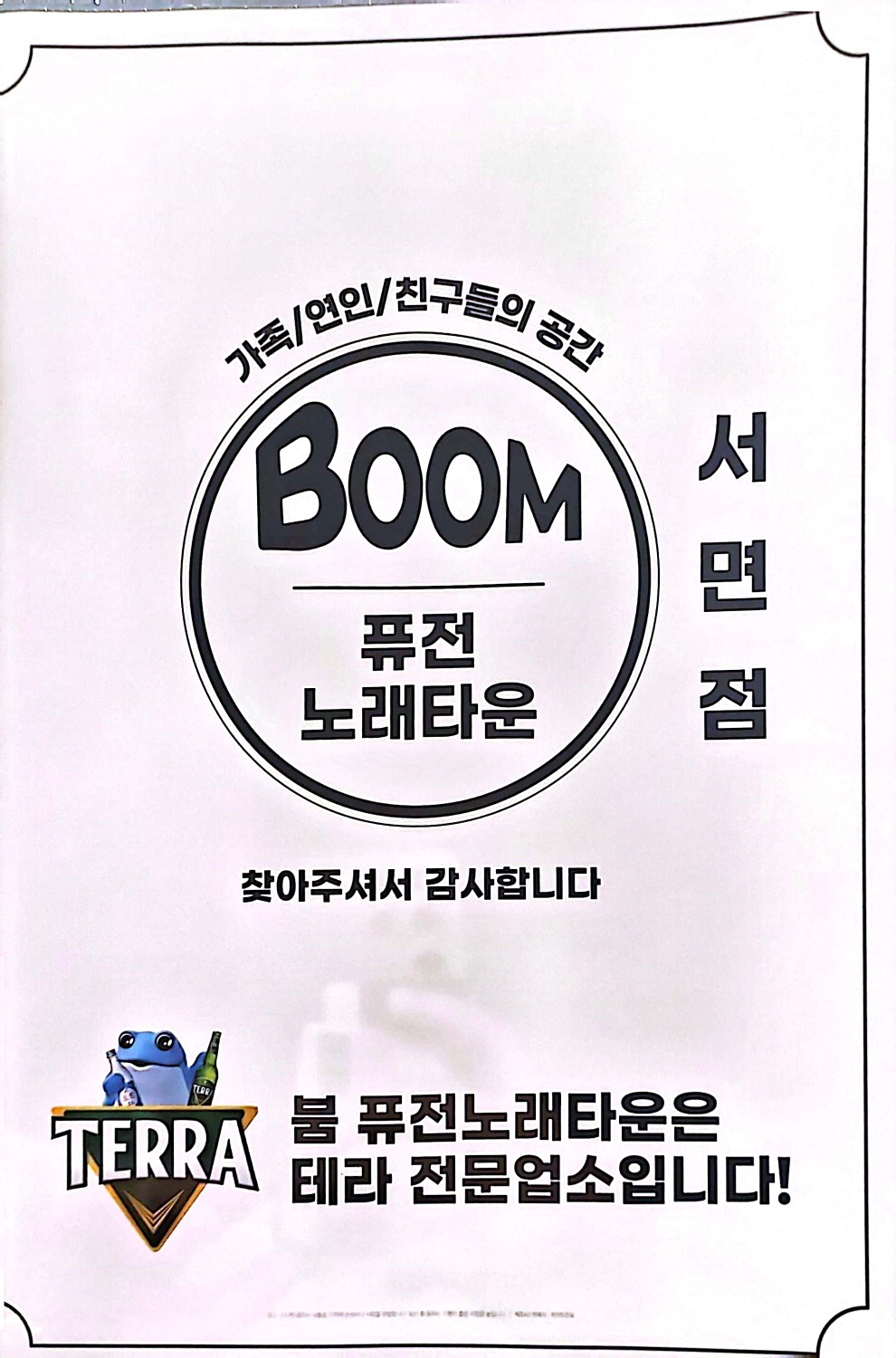 붐노래타운