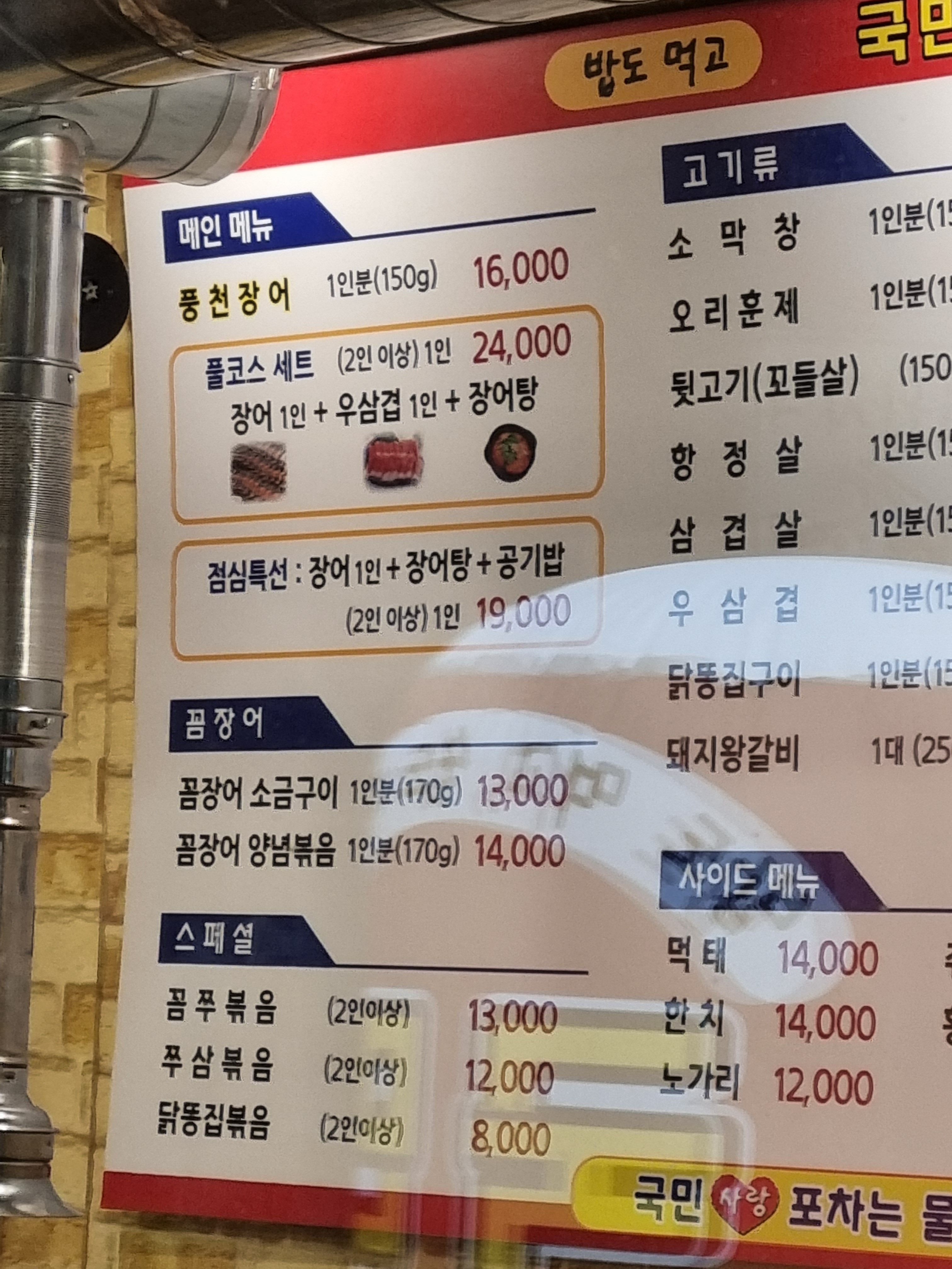 국민사랑포차 동대문점