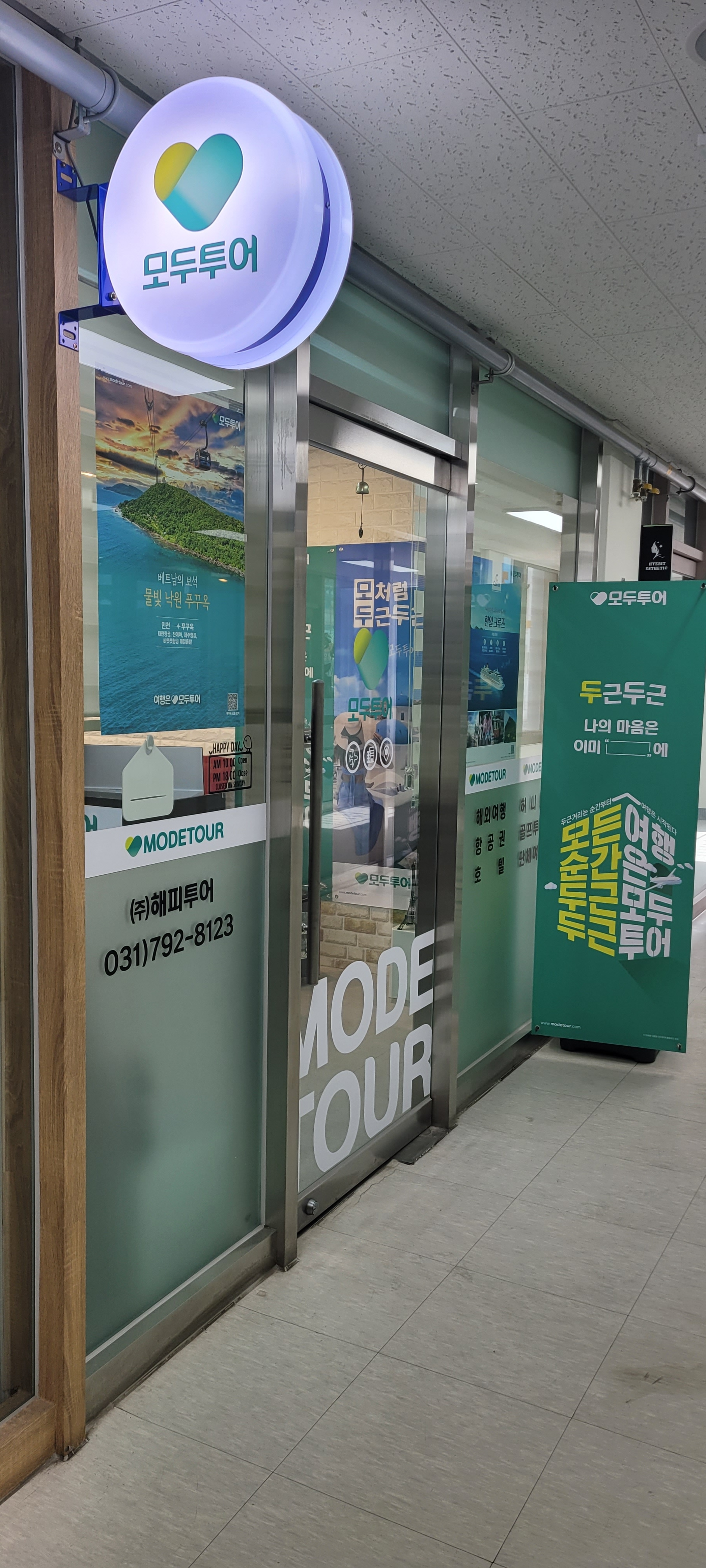 모두투어 해피투어