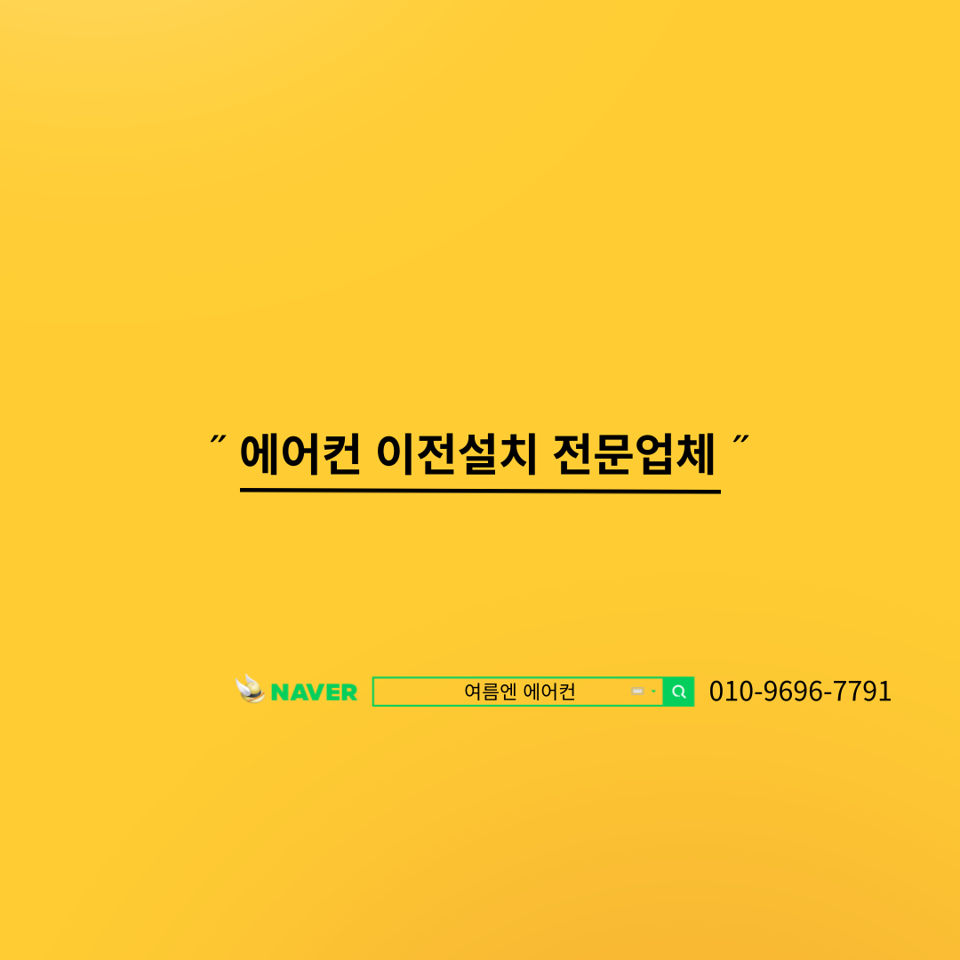 여름엔에어컨