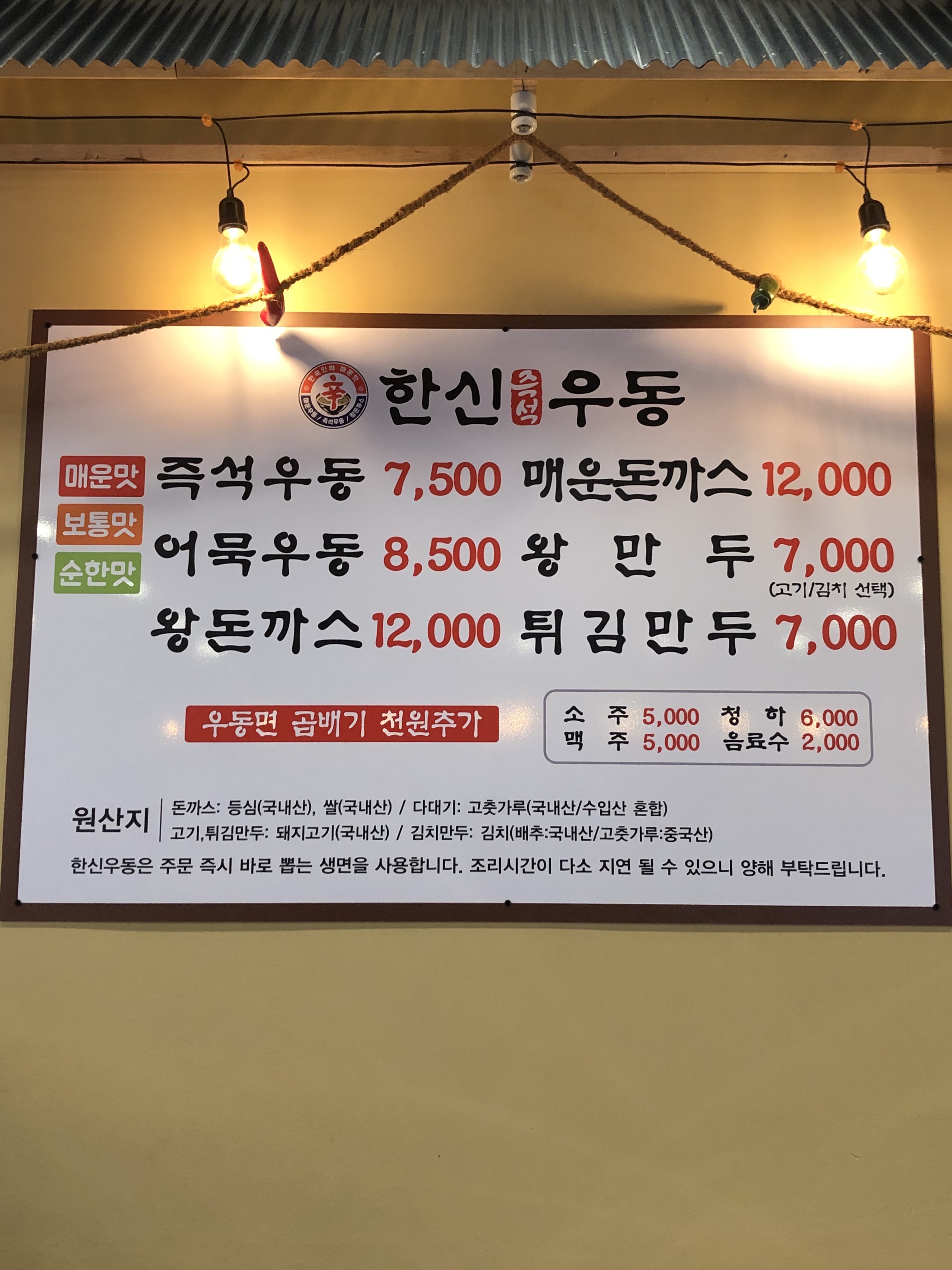 한신우동 세이브존점