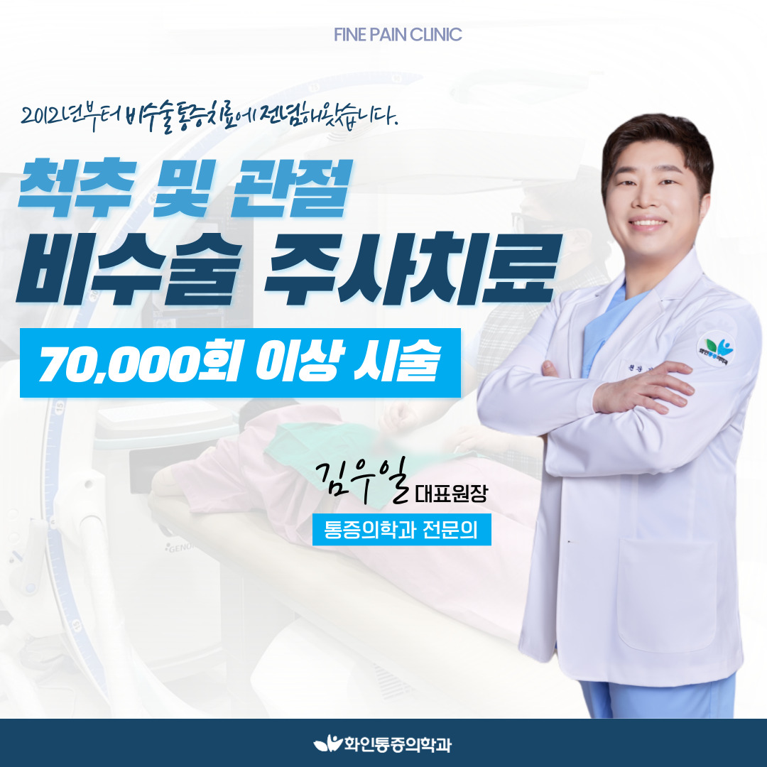 화인마취통증의학과의원 청량리역