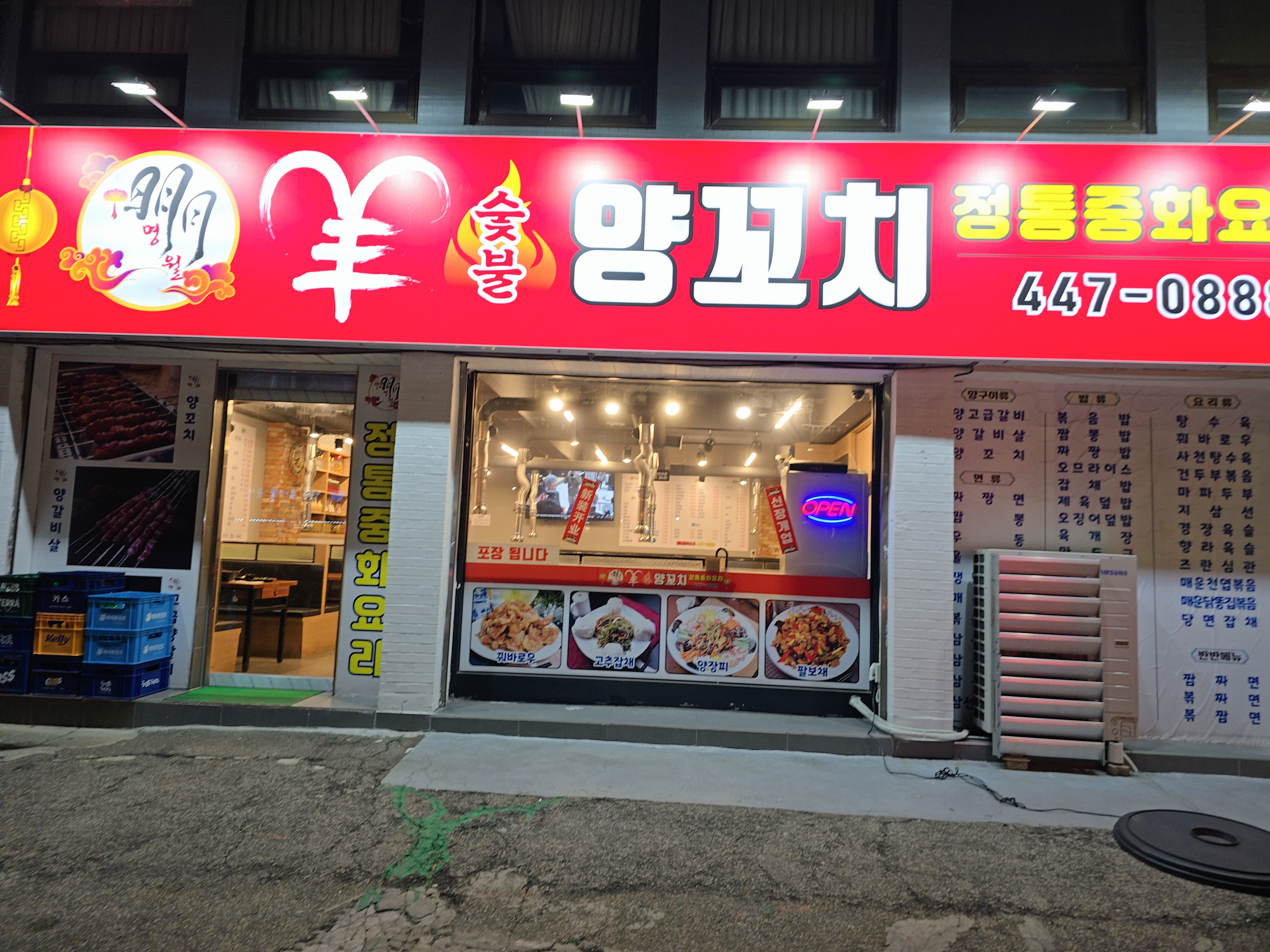 명월숯불양꼬치