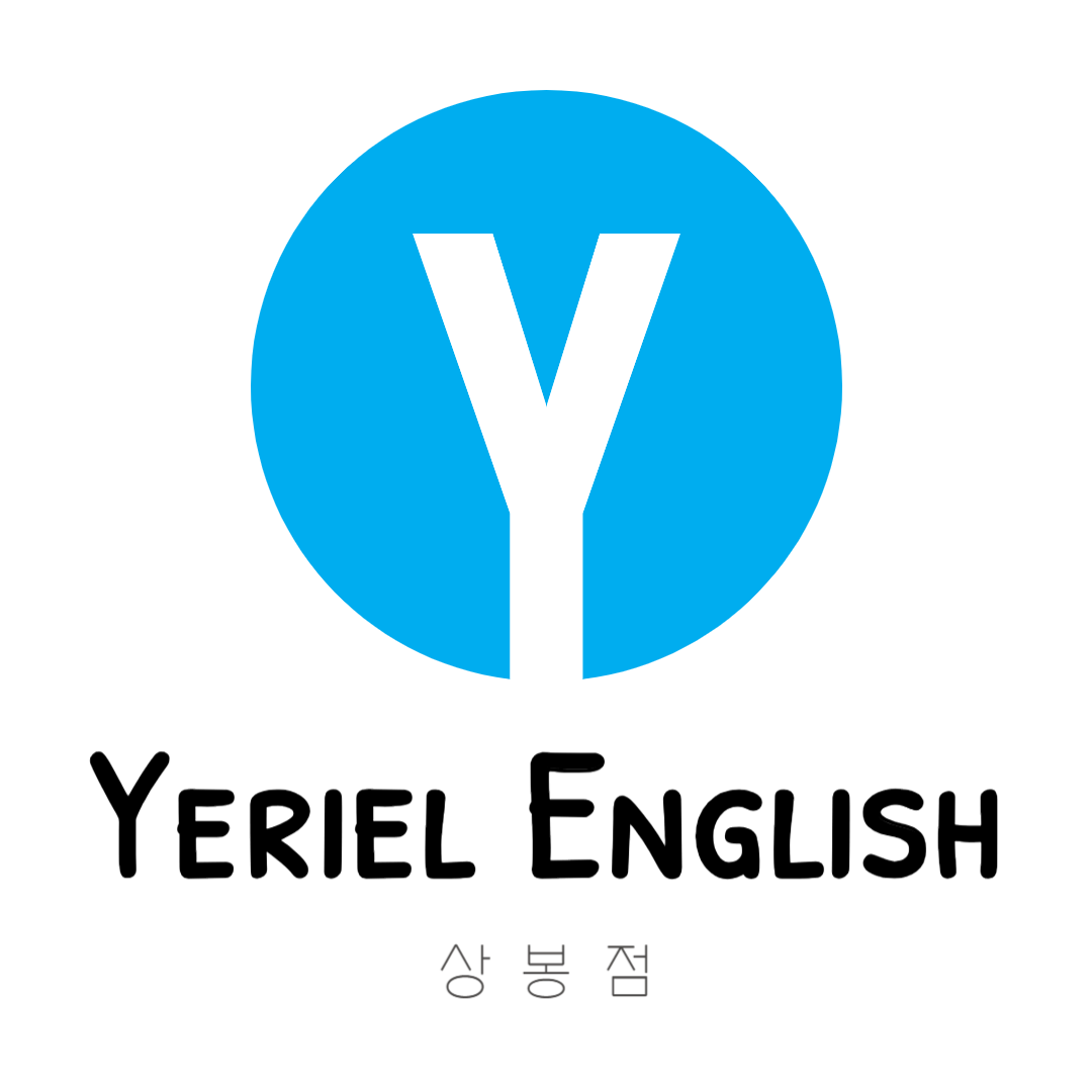 서울 중랑구 영어회화추천업체 영어회화학원 생활영어 비즈니스영어 영어발음 예리엘잉글리쉬 상봉점