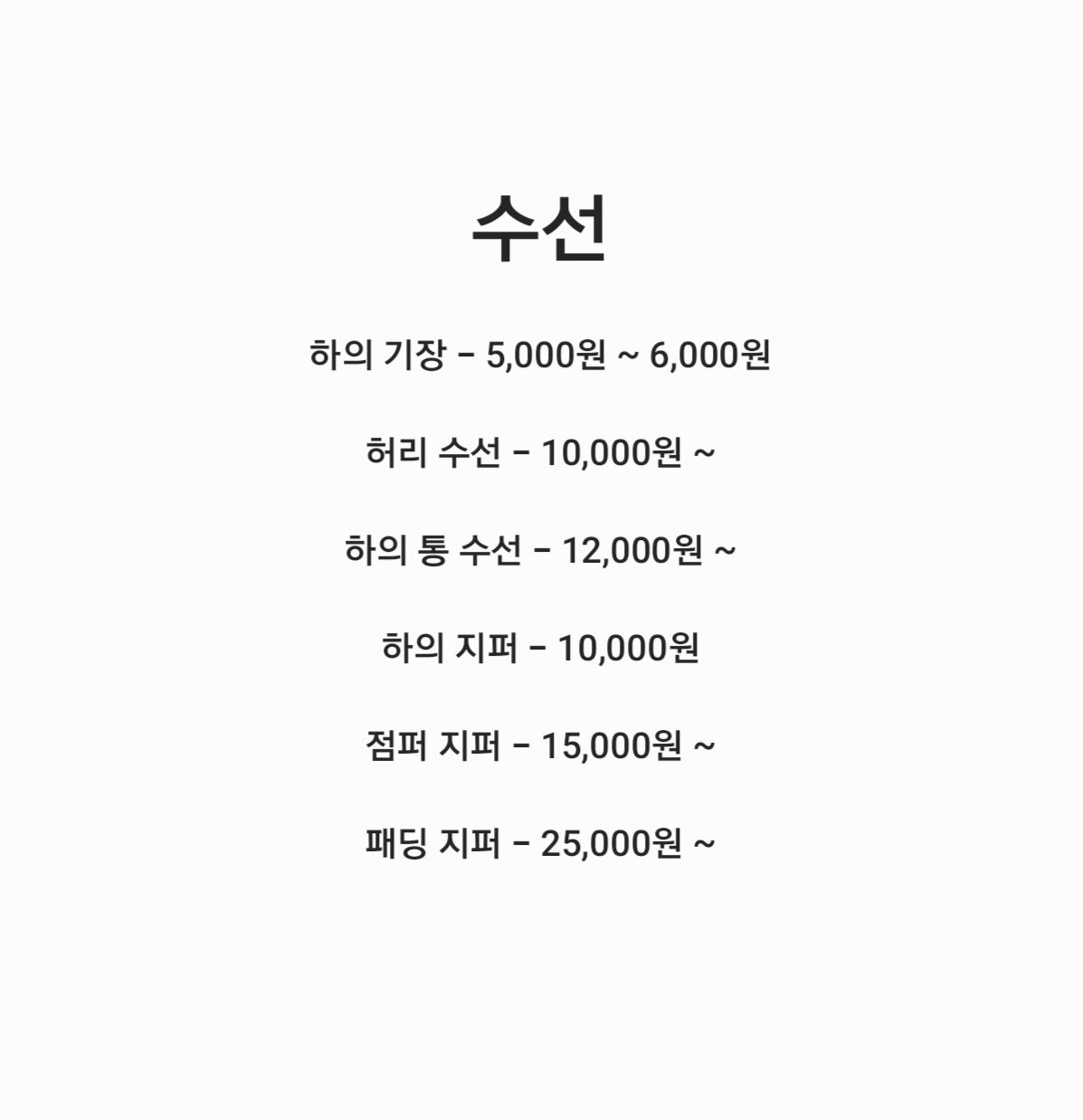 풍림세탁소