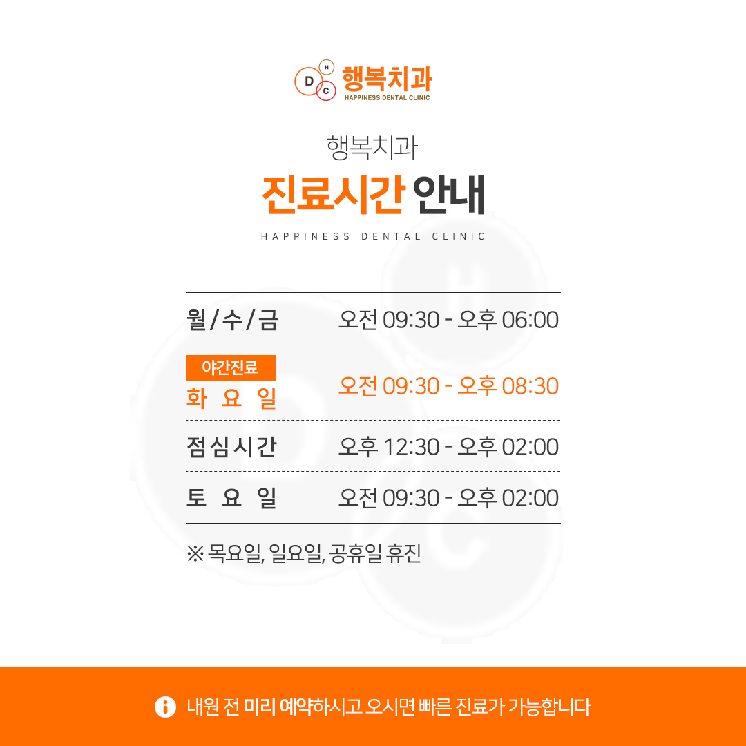 행복치과의원