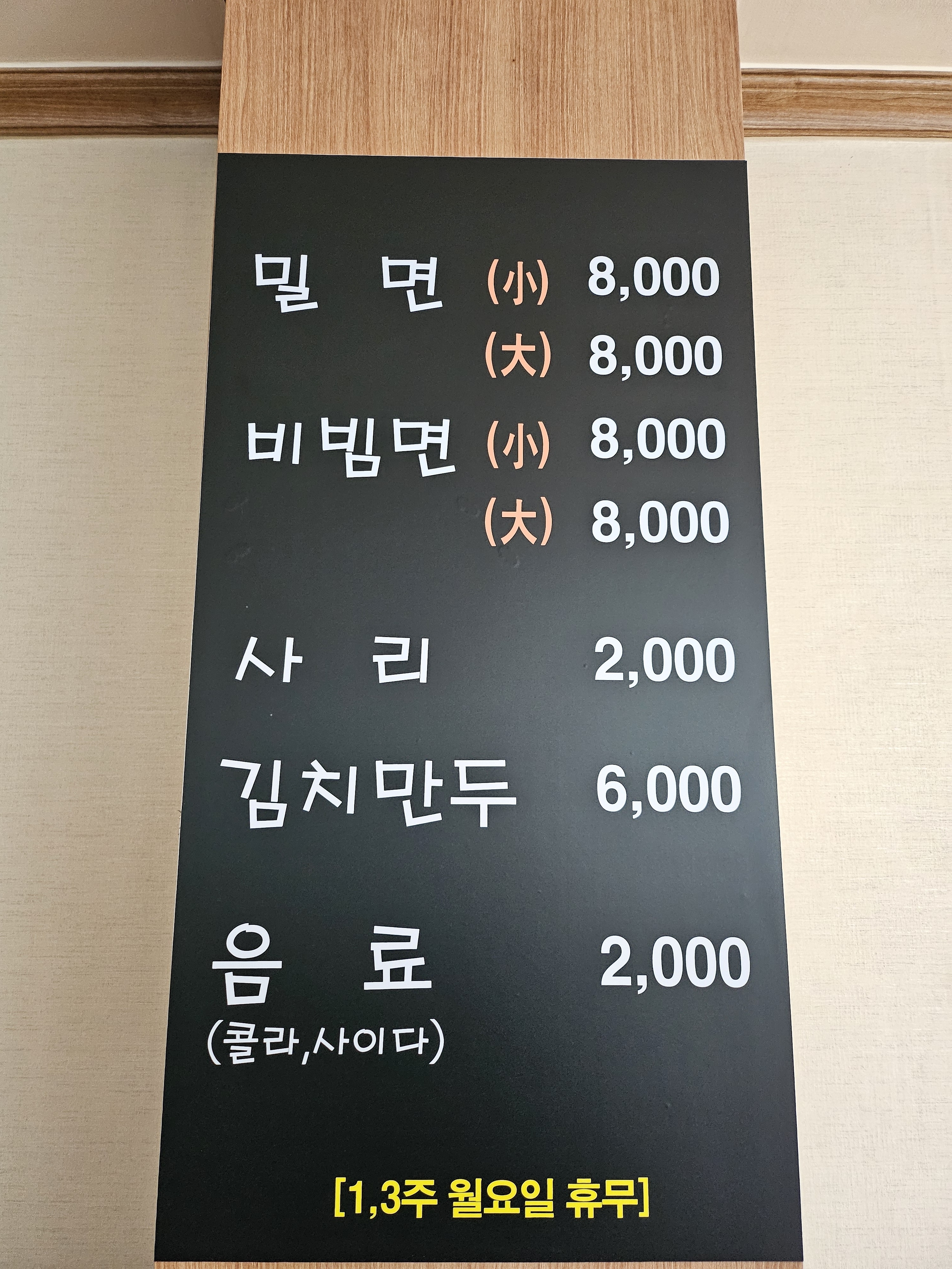 박순옥밀면명가
