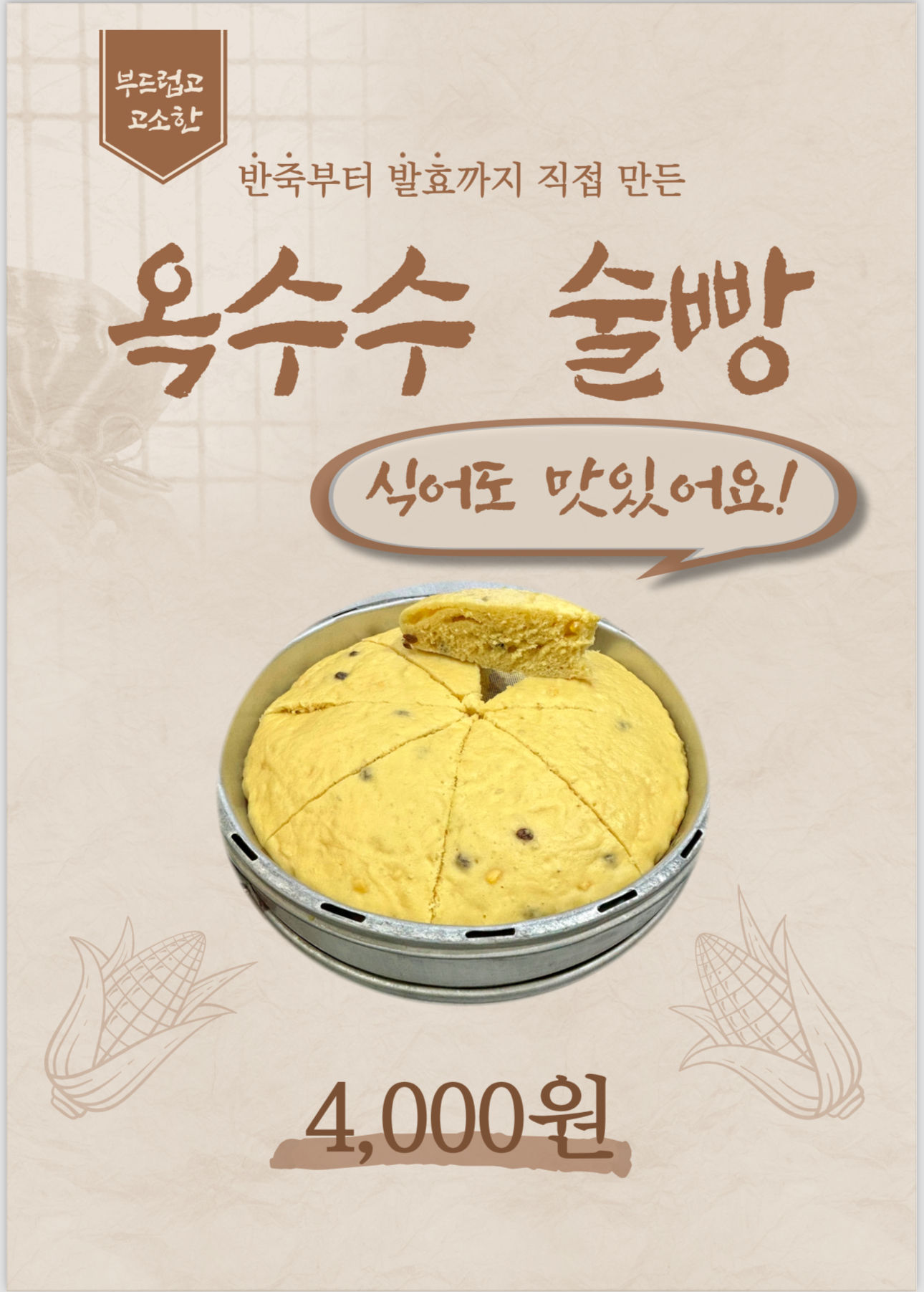 신바람난찐빵집손만두