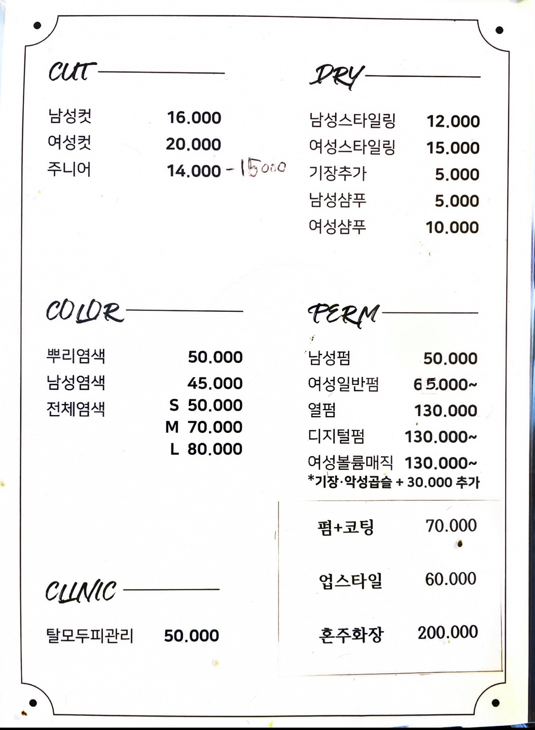 박민수헤어존